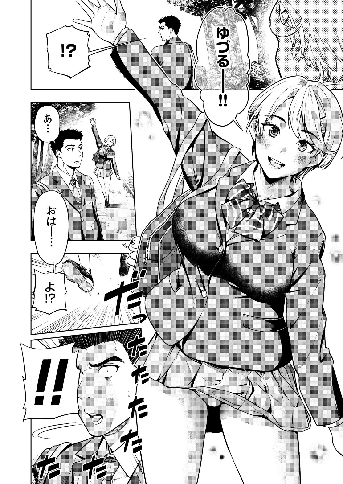 痴女リズム(17) 4ページ