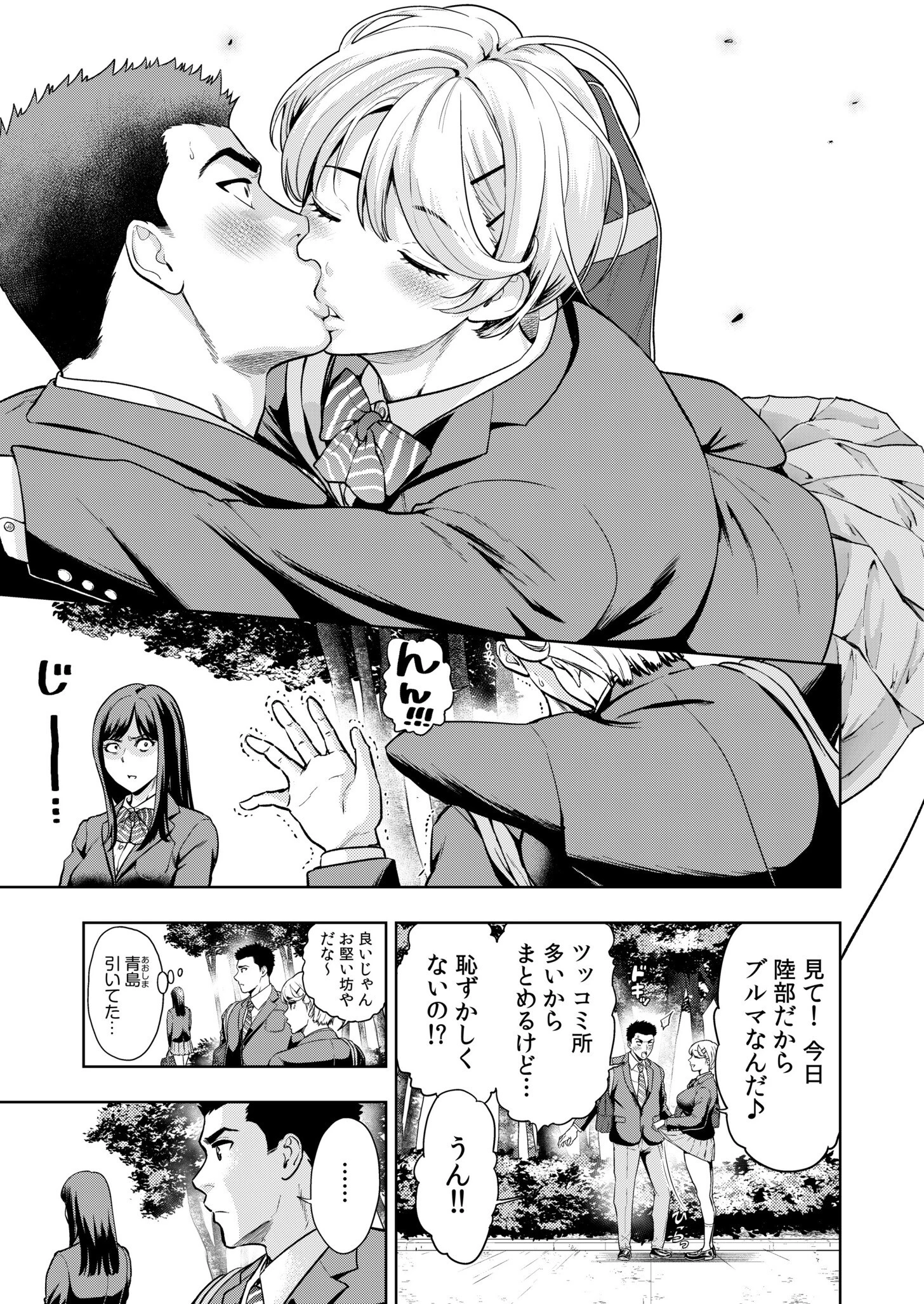 痴女リズム(17) 5ページ