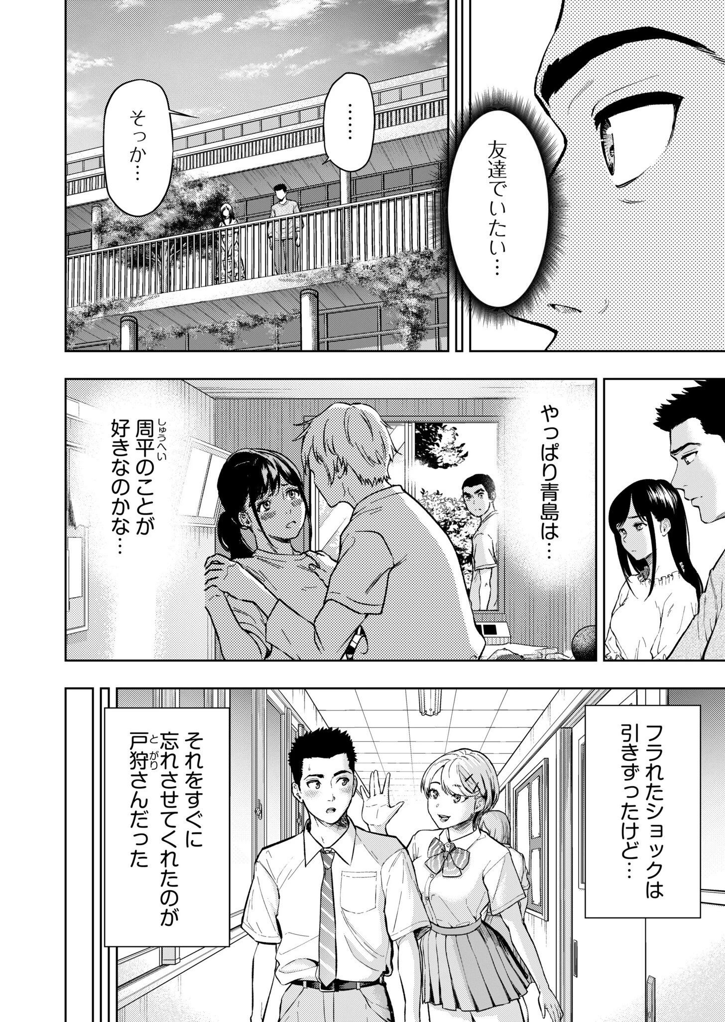 痴女リズム(17) 6ページ