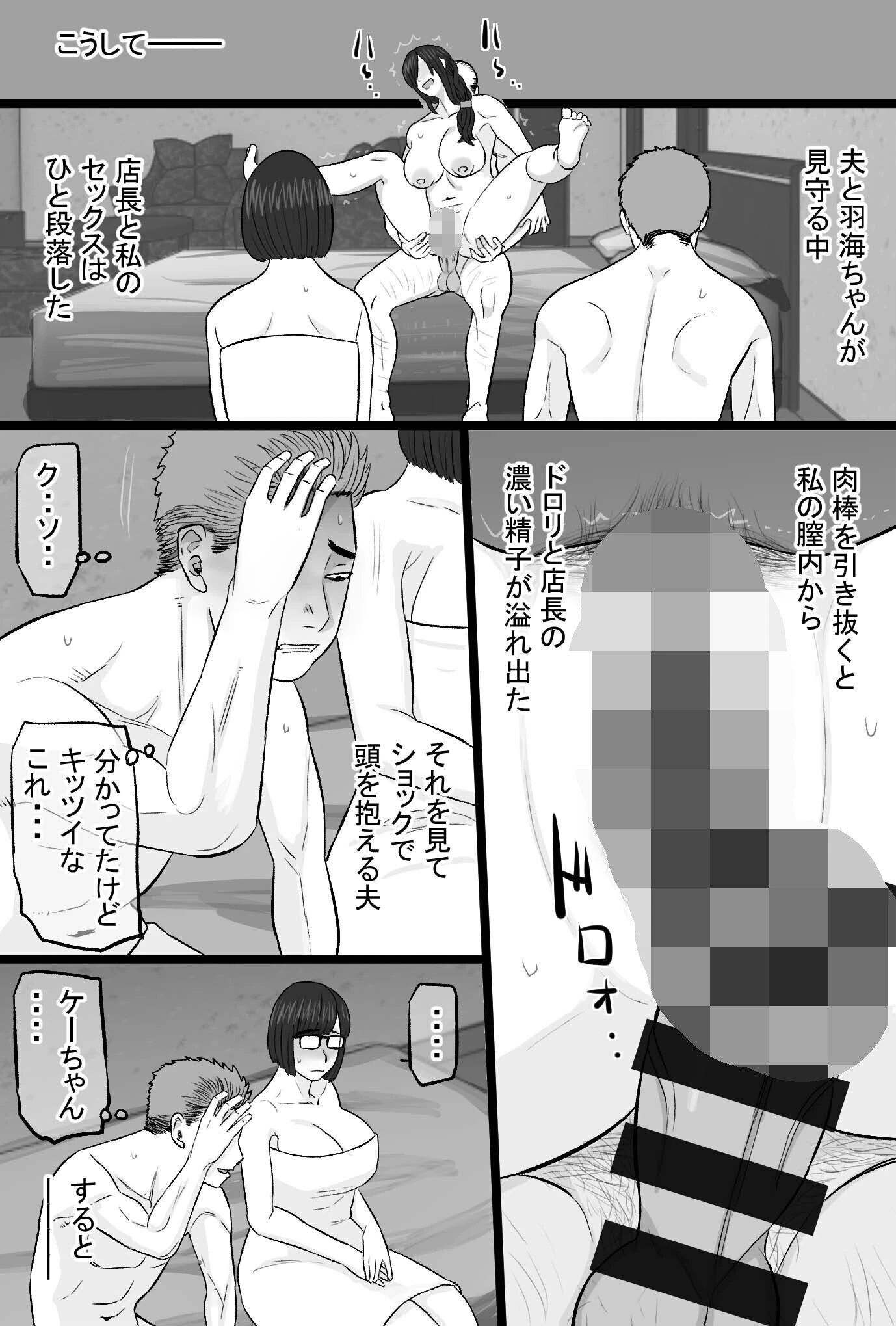 染色妻（13）〜その後の地味巨乳妻清水恵子夫婦円満スワップ編〜 6ページ