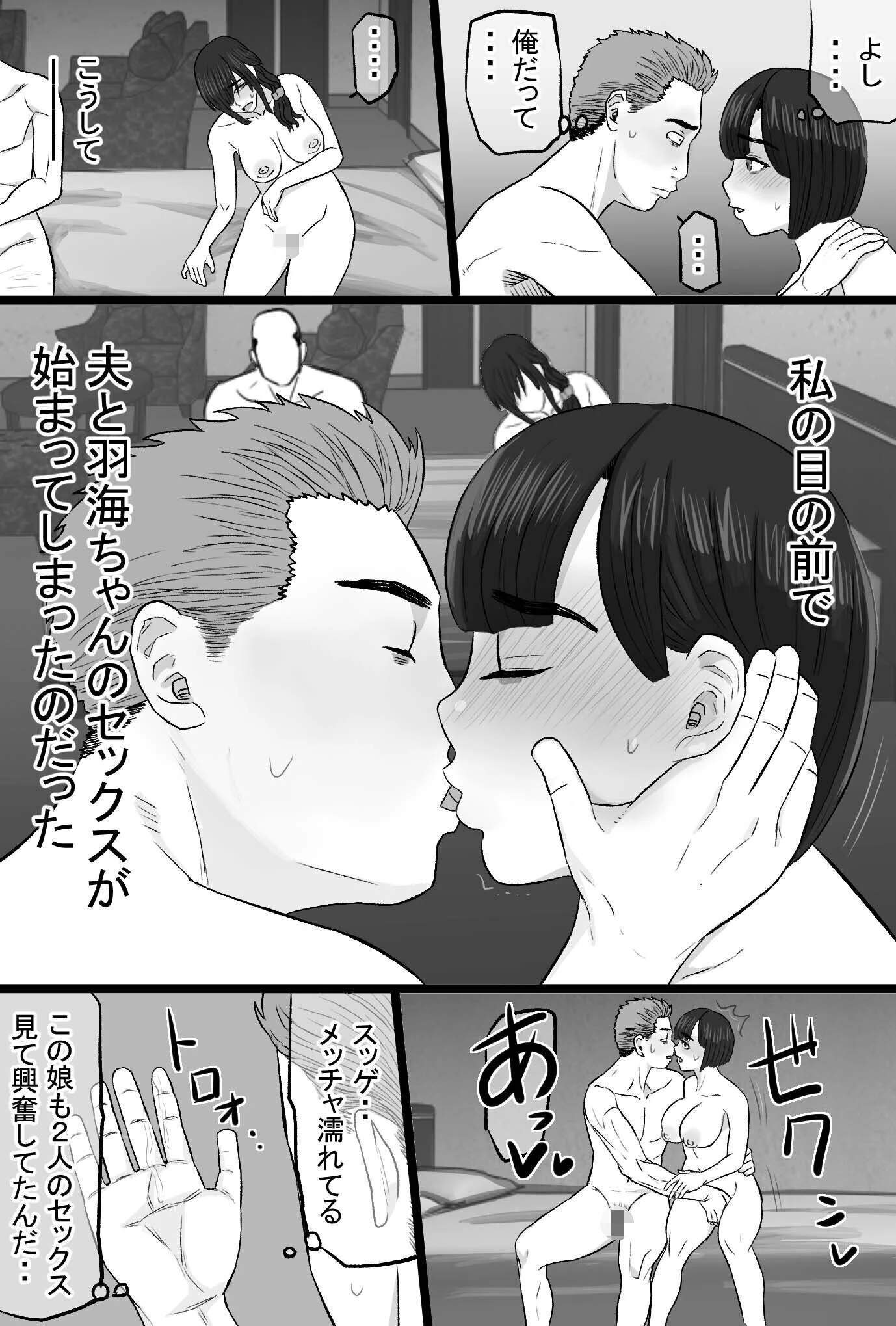 染色妻（13）〜その後の地味巨乳妻清水恵子夫婦円満スワップ編〜 8ページ