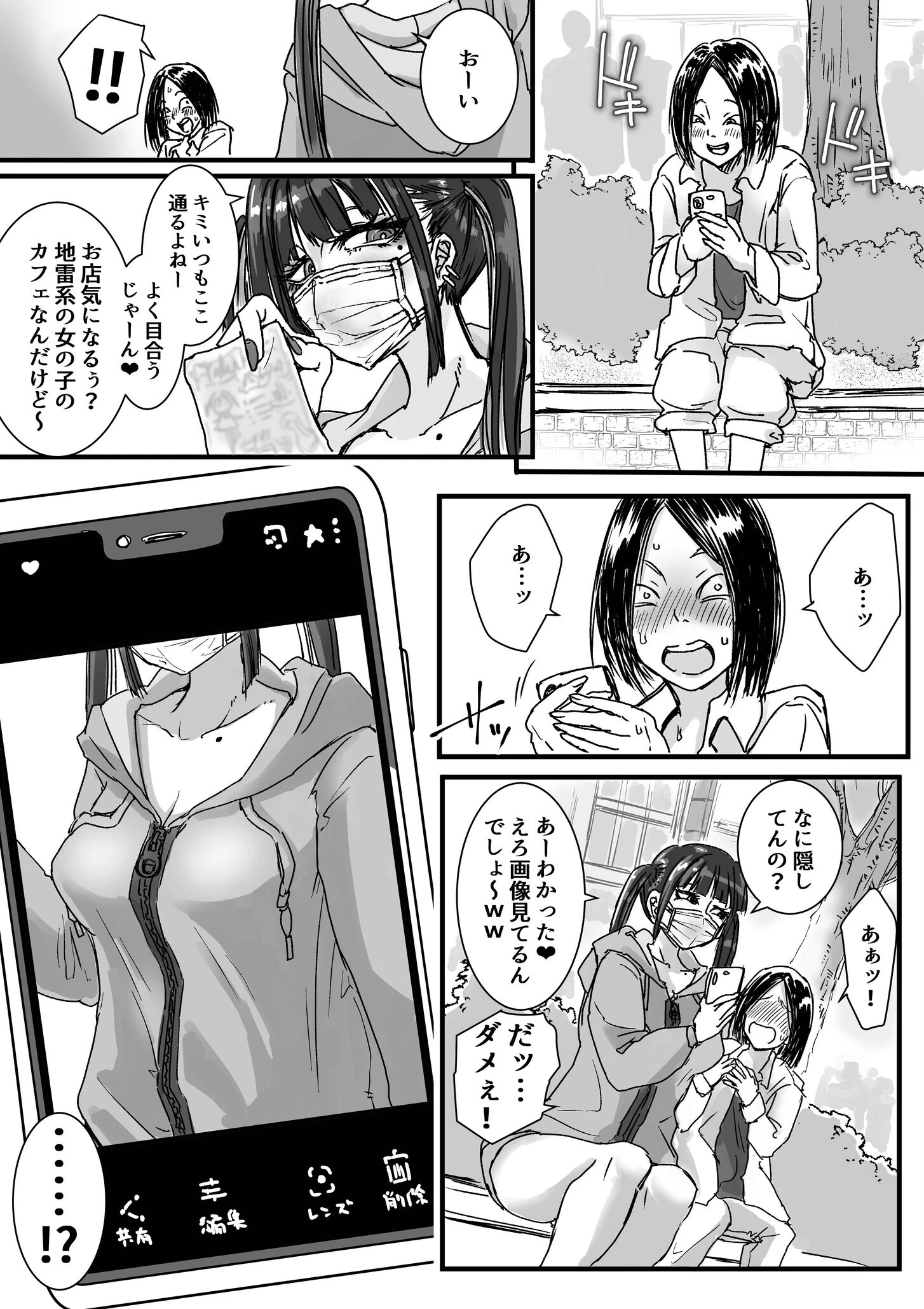 トイレの地雷ちゃん（単話） 4ページ