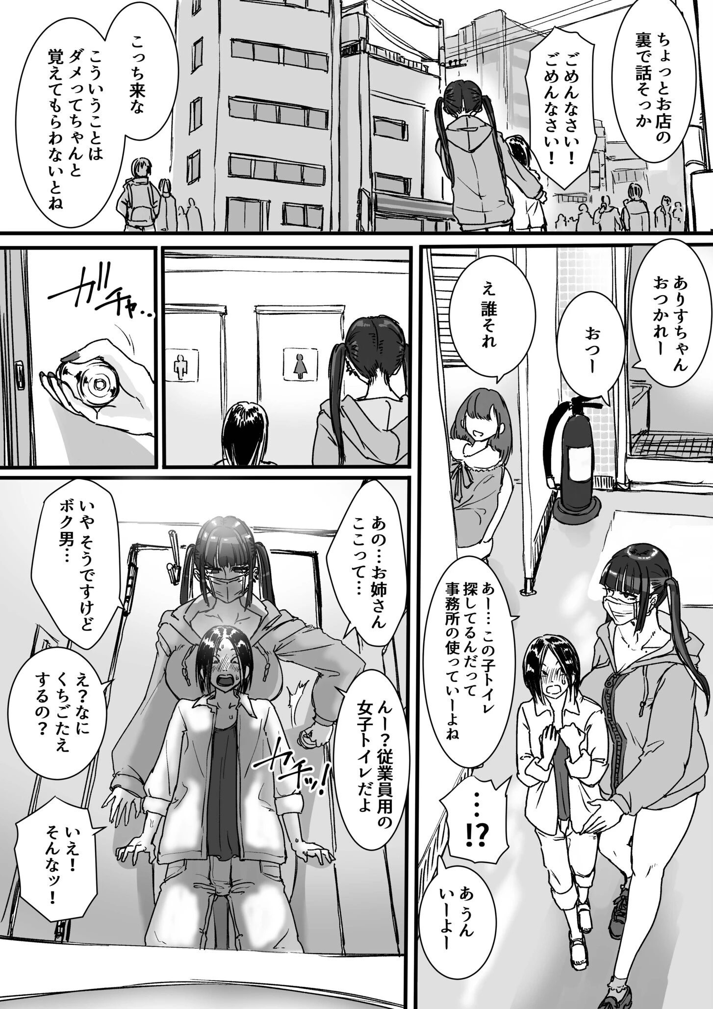 トイレの地雷ちゃん（単話） 6ページ