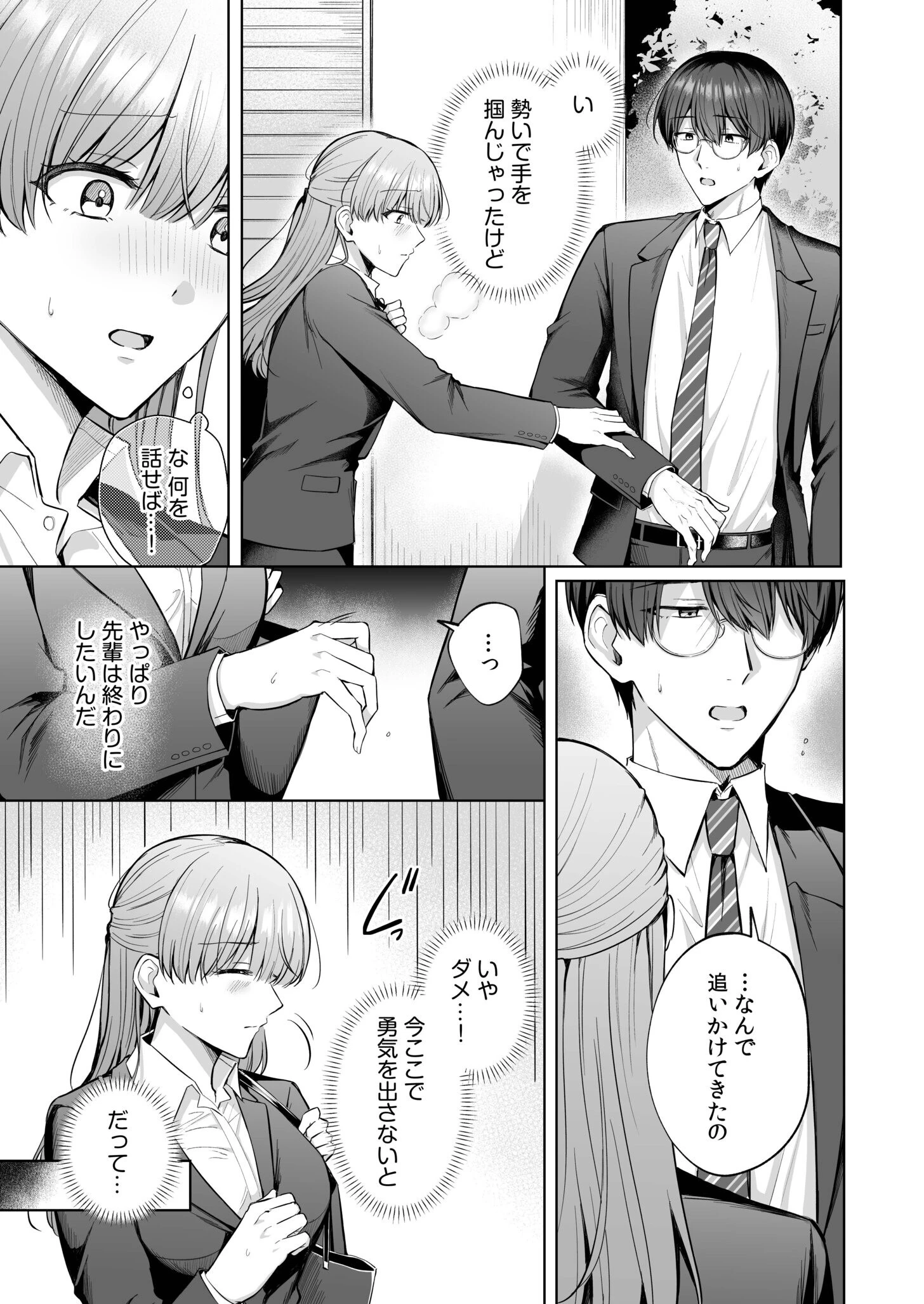 「なんで俺の許可なしにイってんの?」夜だけ意地悪な甘サド上司に堕とされる(8) 3ページ