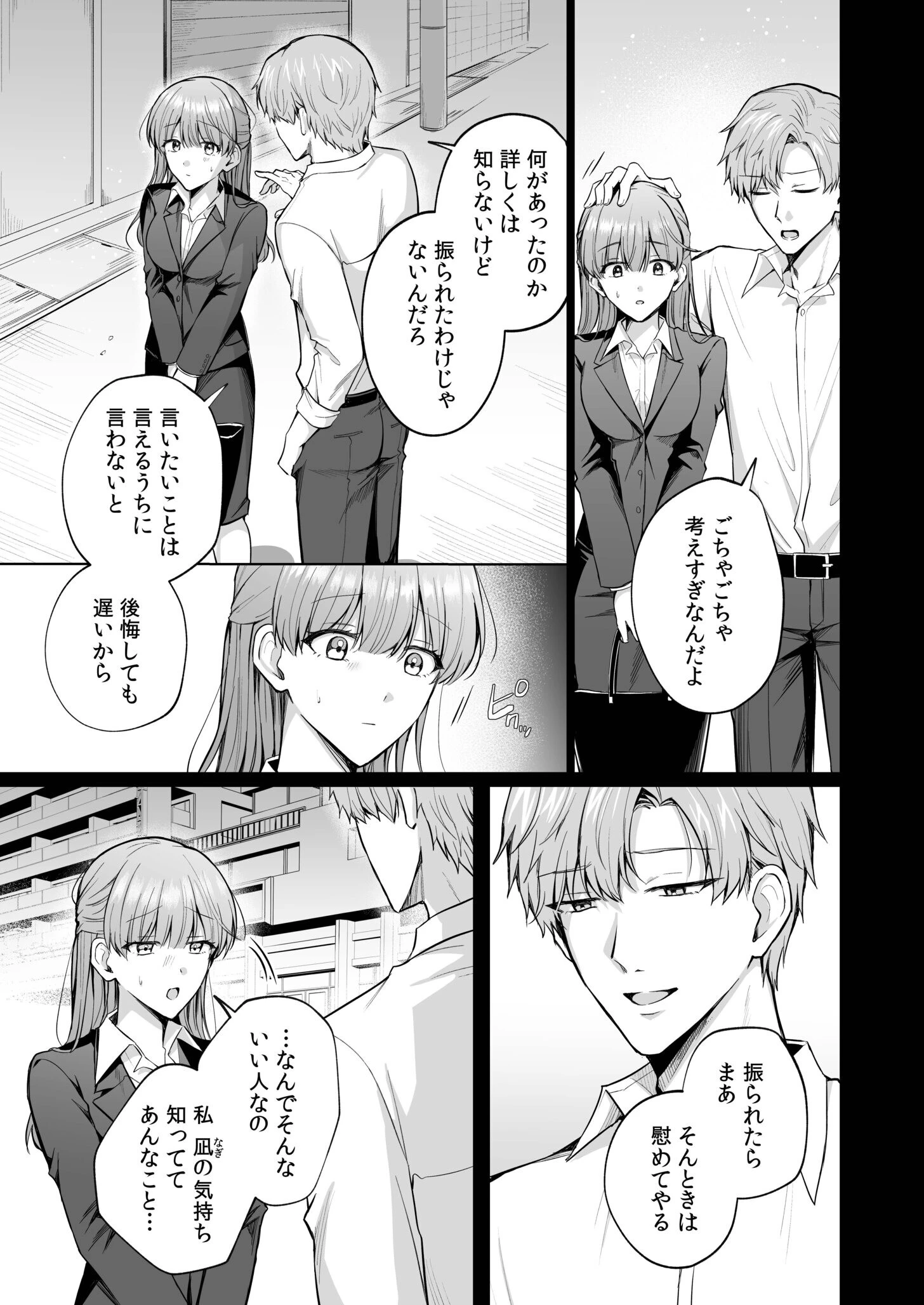 「なんで俺の許可なしにイってんの?」夜だけ意地悪な甘サド上司に堕とされる(8) 5ページ