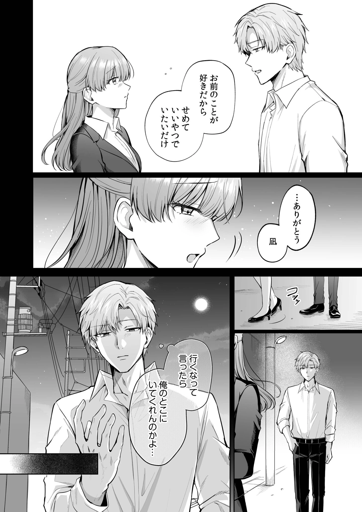 「なんで俺の許可なしにイってんの?」夜だけ意地悪な甘サド上司に堕とされる(8) 6ページ