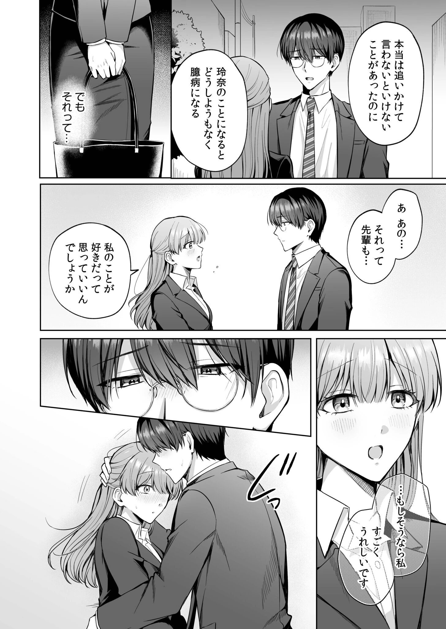 「なんで俺の許可なしにイってんの？」夜だけ意地悪な甘サド上司に堕とされる（8） 8ページ