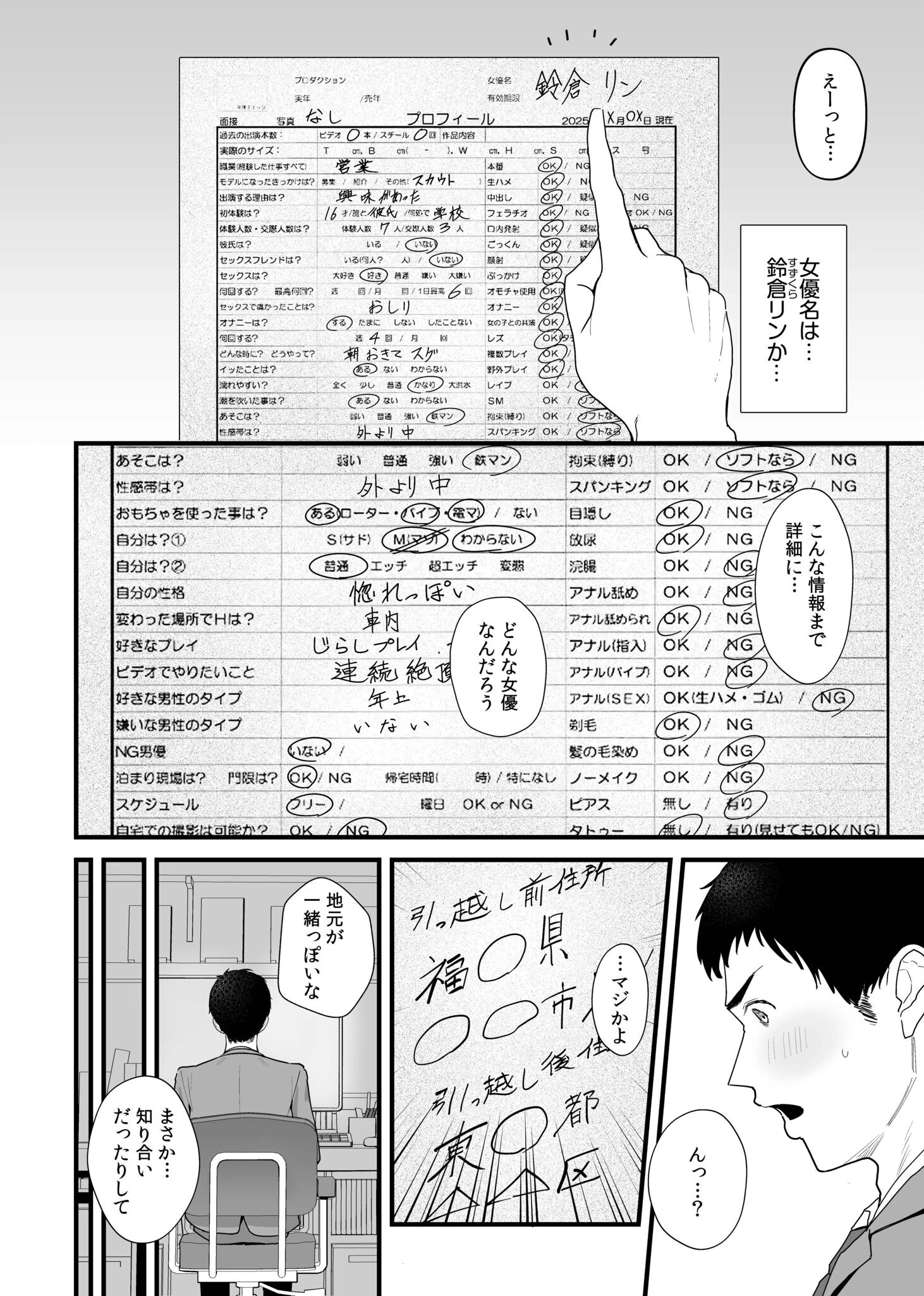 オンナはミンナ押しに弱い。(1) 3ページ