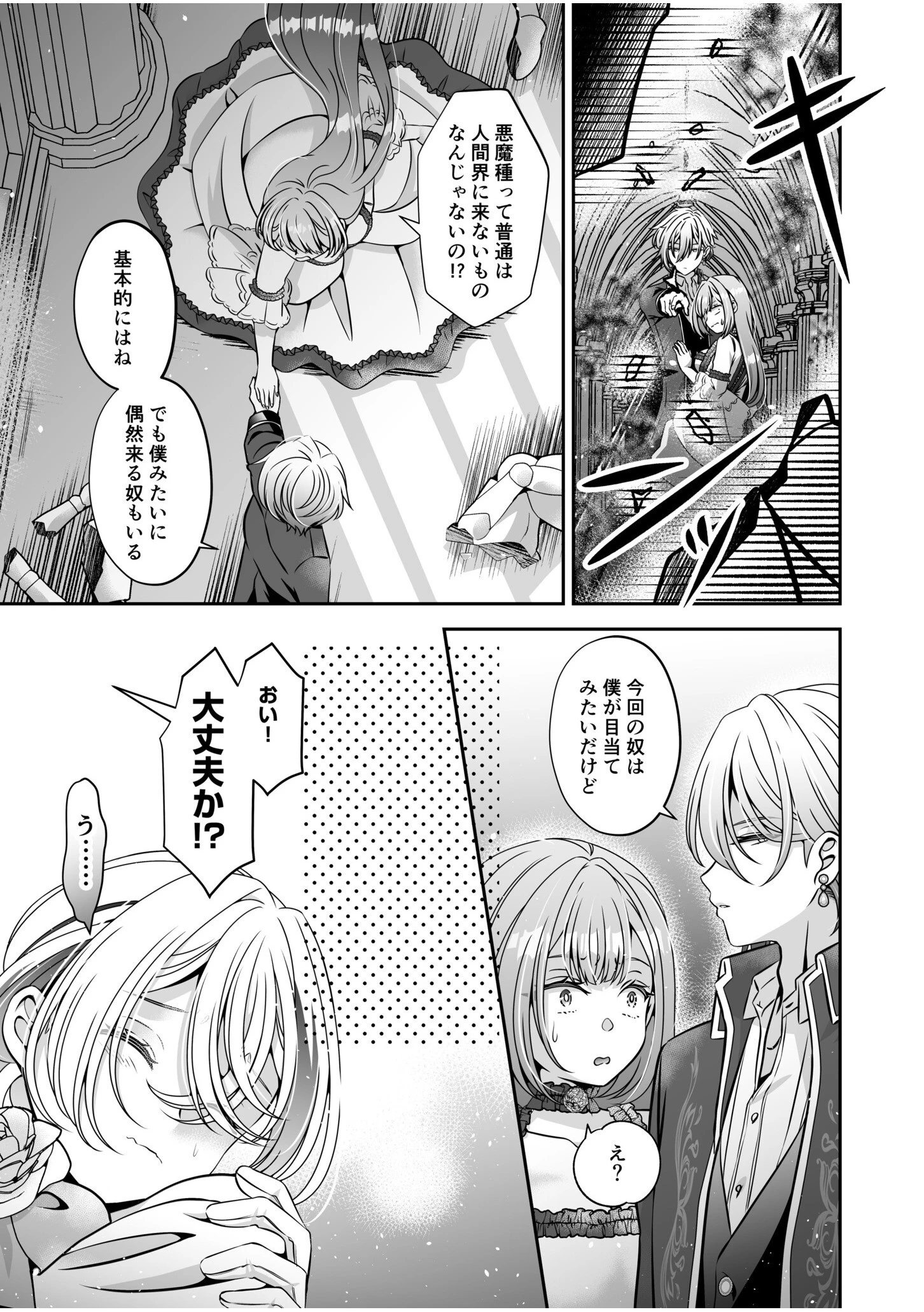 転生悪役令嬢ですが、この度、囚愛悪魔ルートに移行しました。【R版】（6） 3ページ