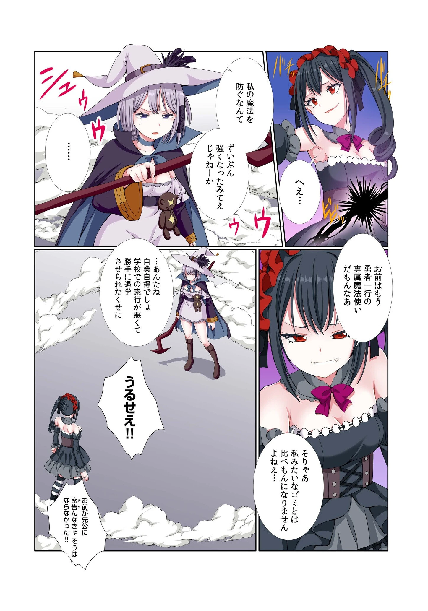 パーティ内できもがられた脳筋戦士の俺でもモテモテになることができました(13) 5ページ