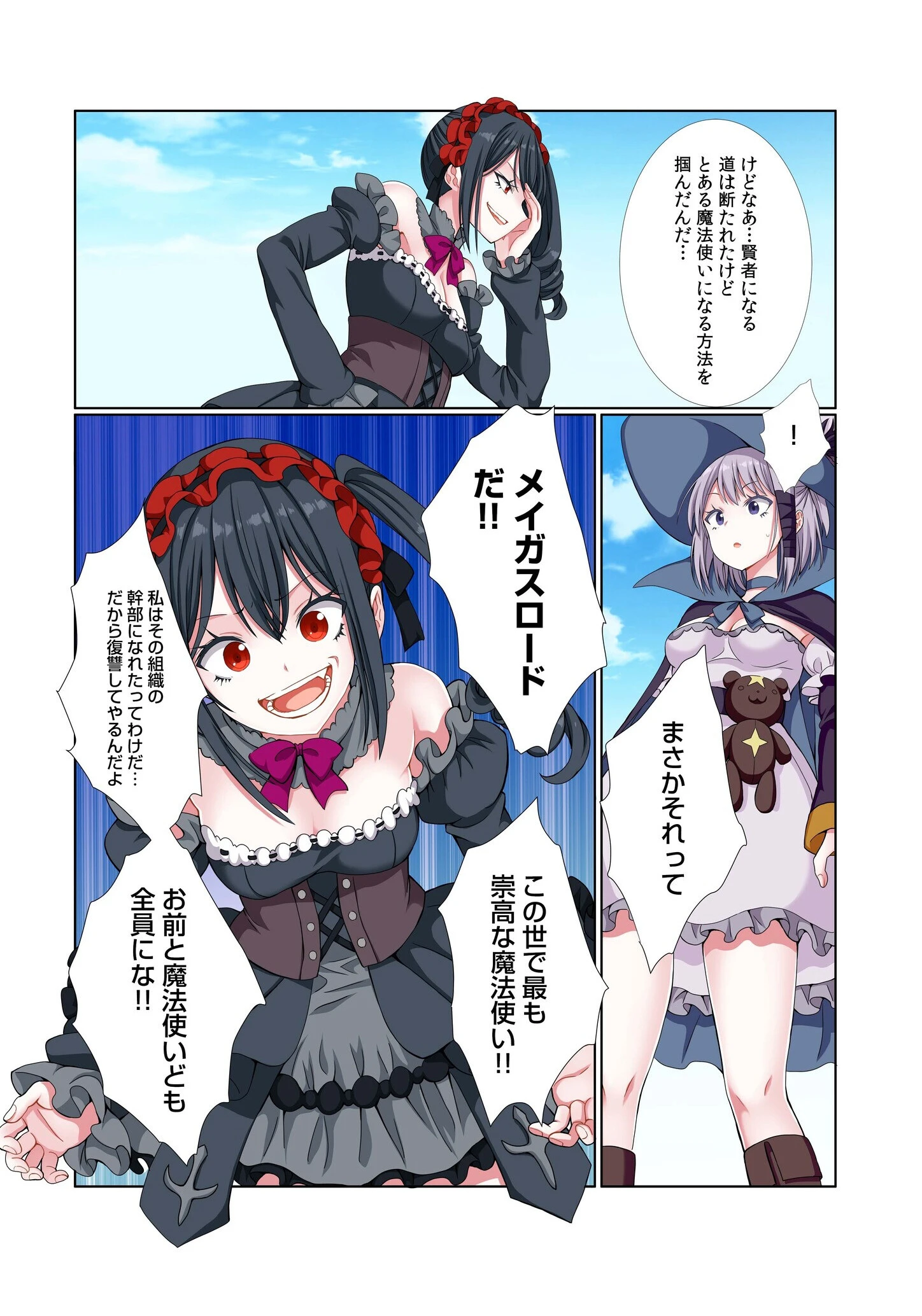 パーティ内できもがられた脳筋戦士の俺でもモテモテになることができました(13) 6ページ