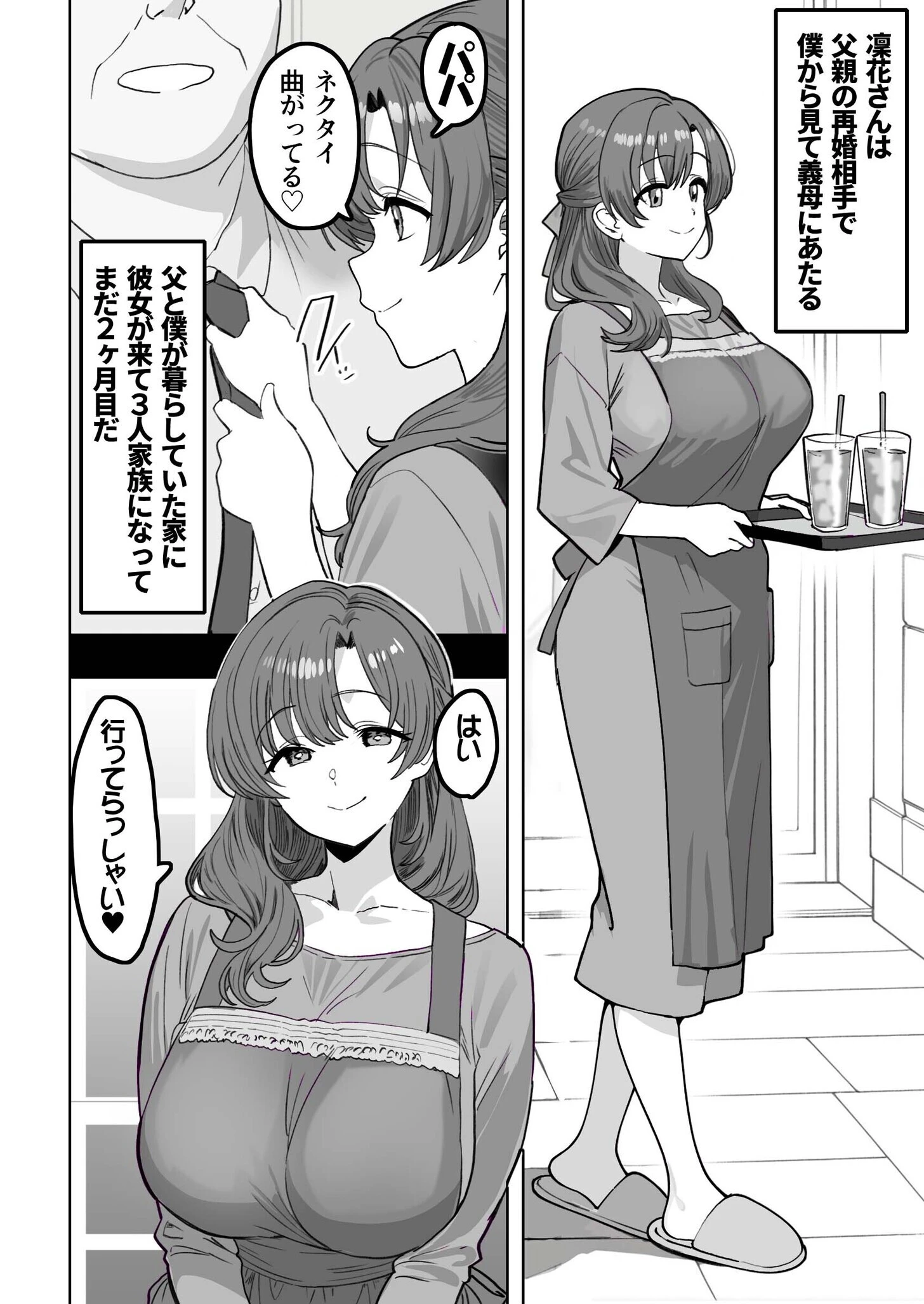 酔うと絡んでくる義母がスケベで困っています 4ページ