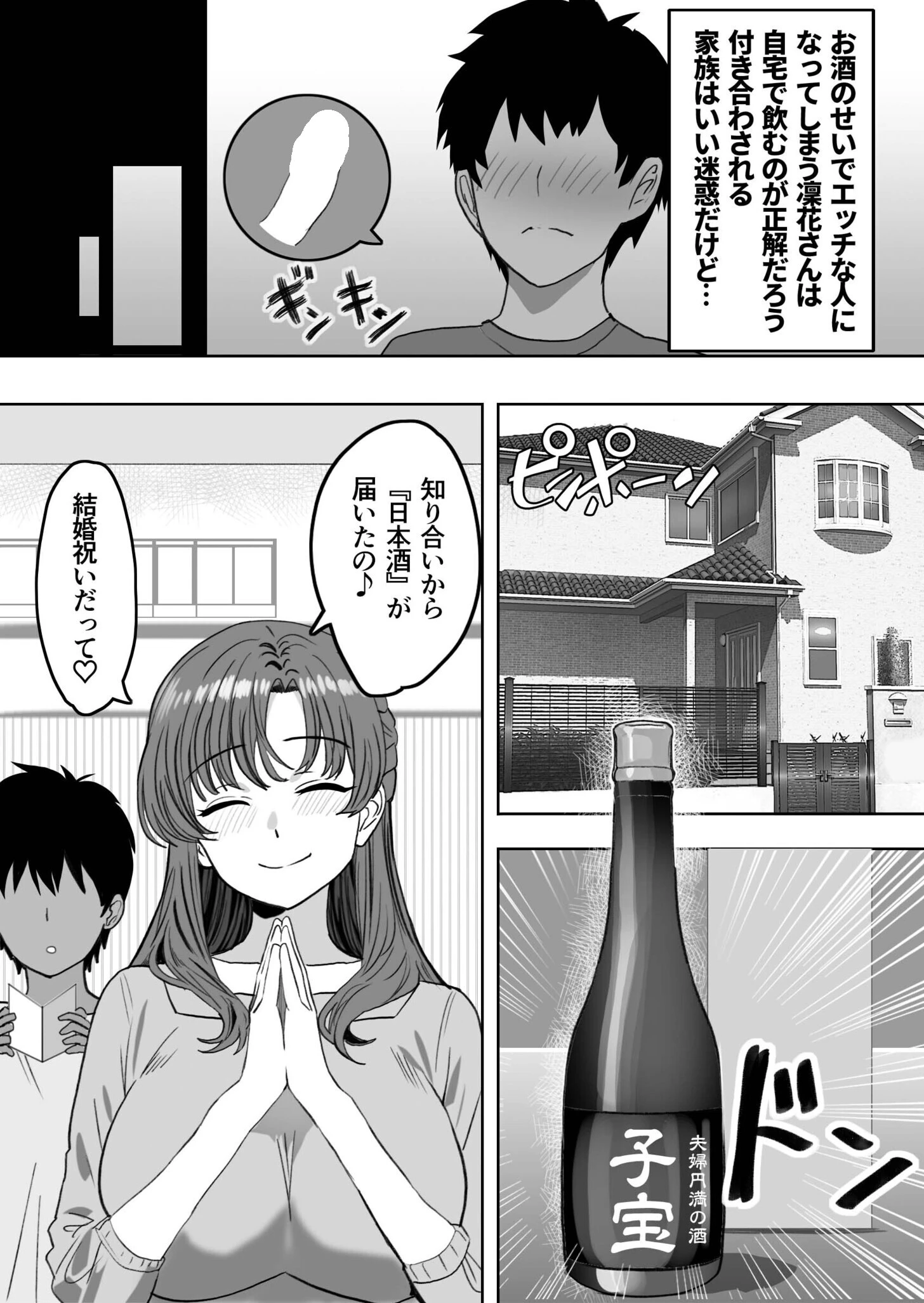 酔うと絡んでくる義母がスケベで困っています 8ページ