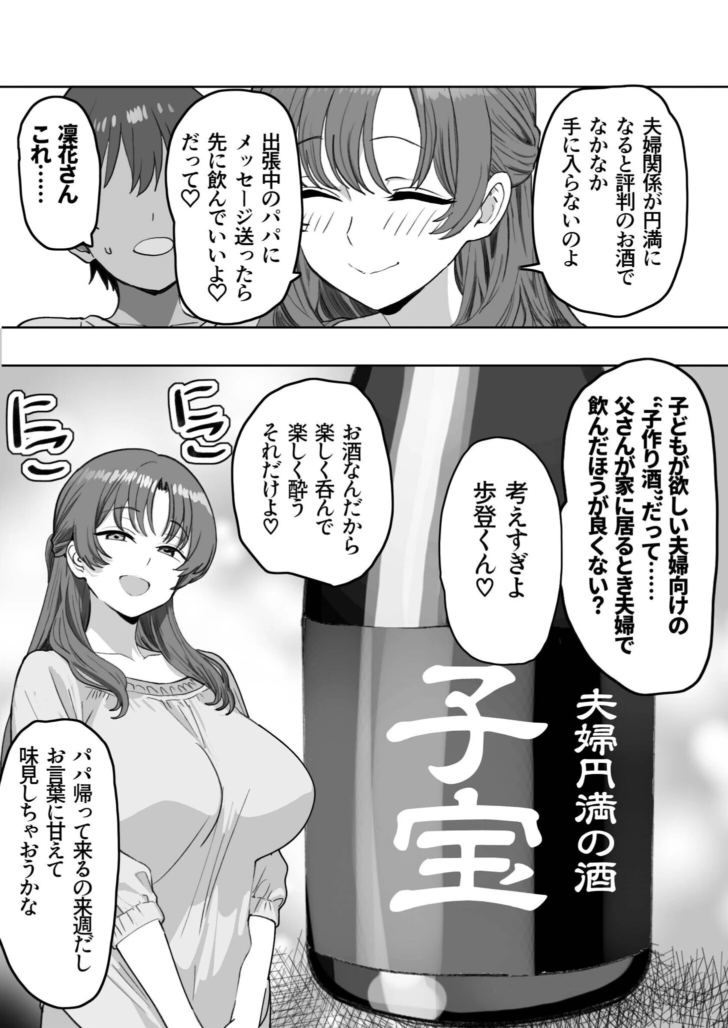 酔うと絡んでくる義母がスケベで困っています 9ページ