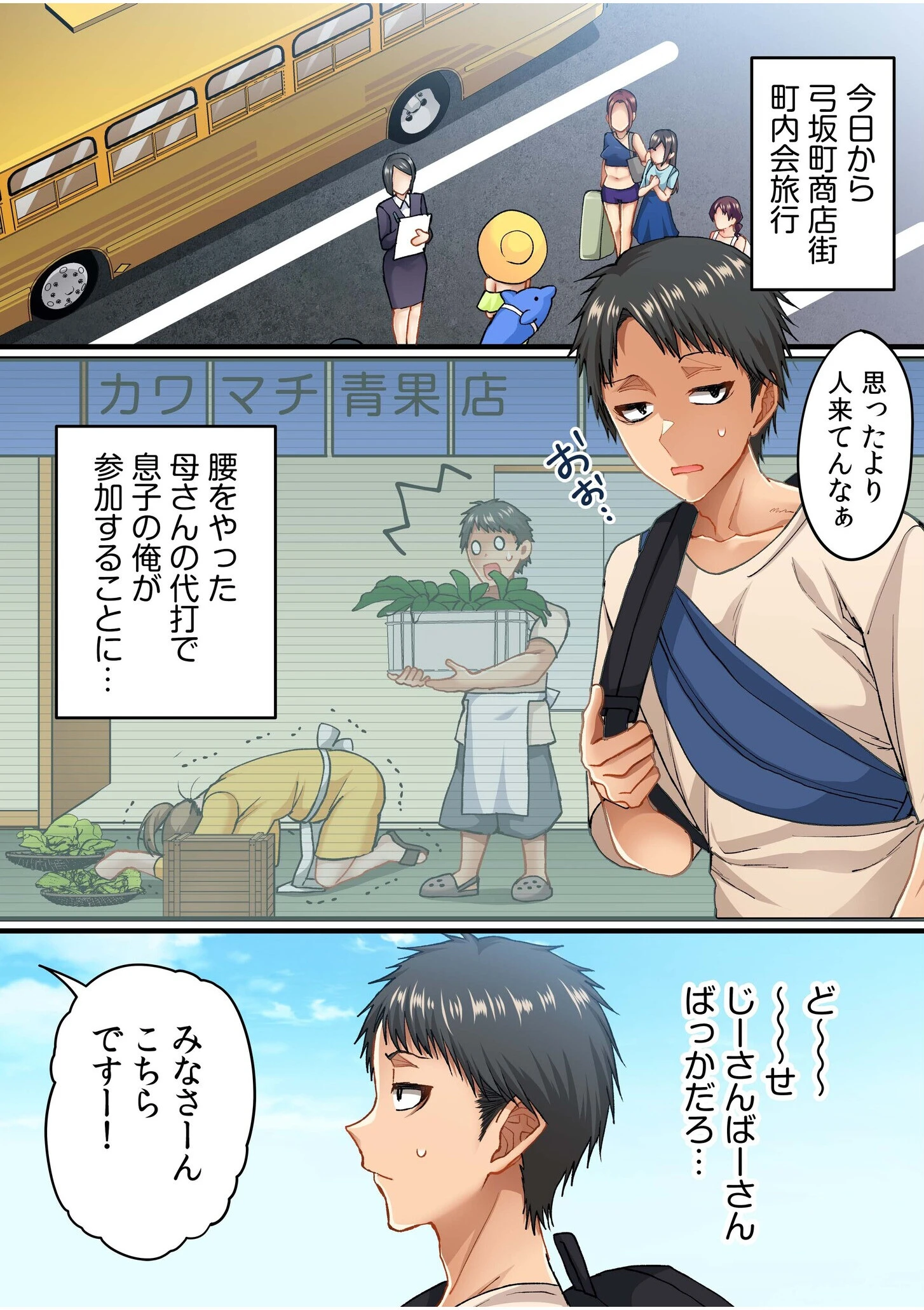 町内会のスケベなお姉さんたちが温泉旅行で俺のチ●ポに群がる話（1） 3ページ