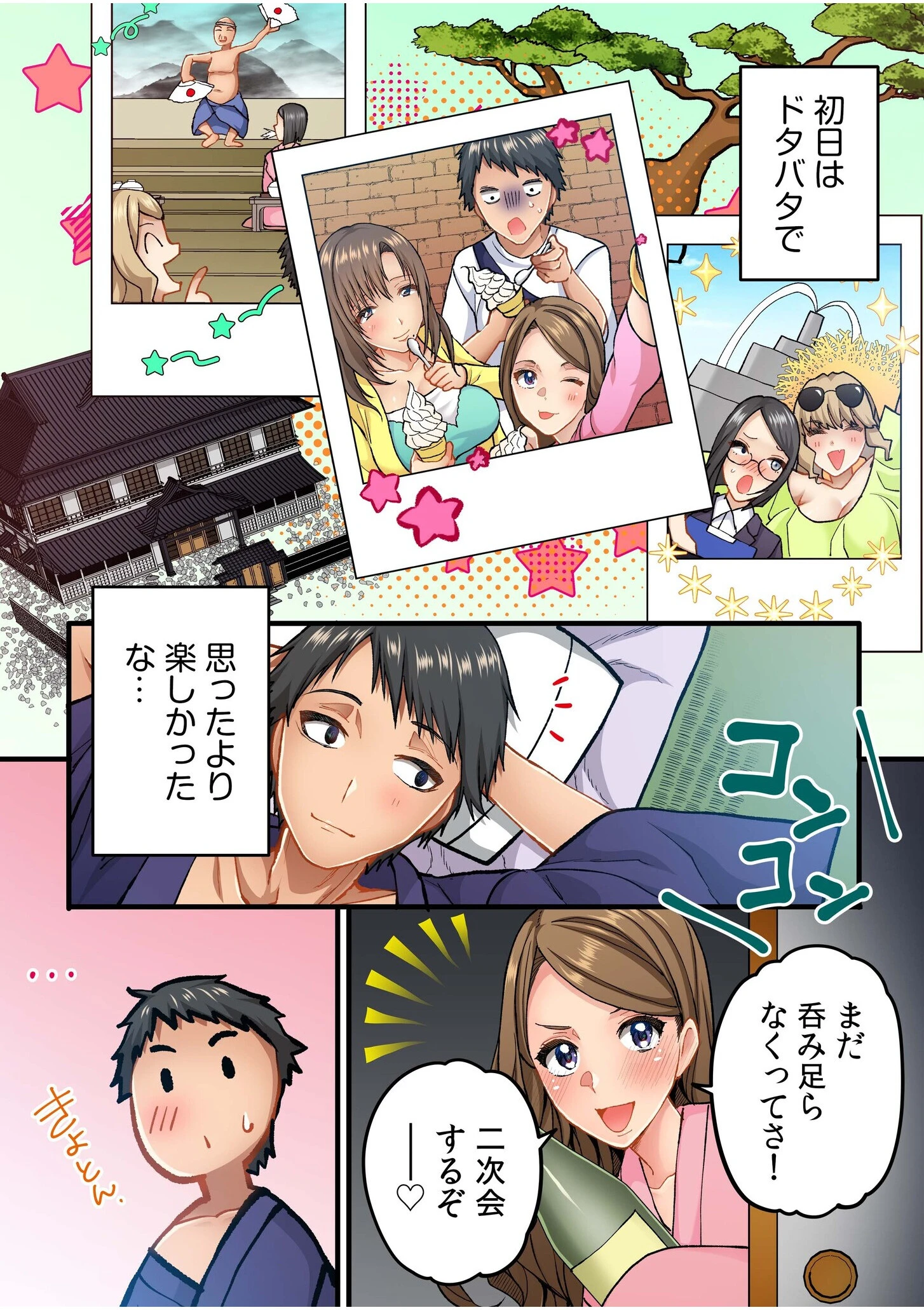 町内会のスケベなお姉さんたちが温泉旅行で俺のチ●ポに群がる話（1） 7ページ