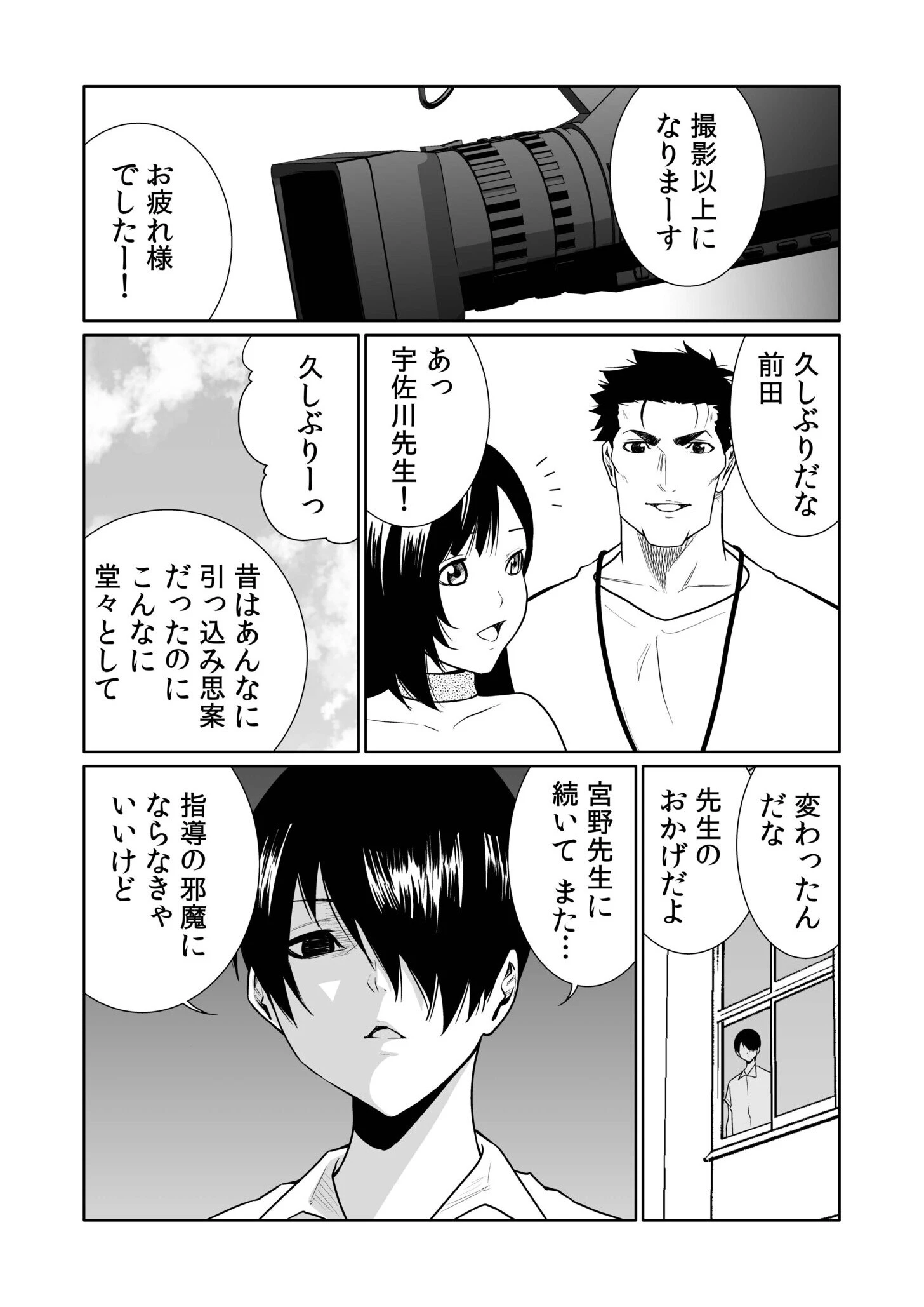悪事の代償〜秘密を握られた女たち〜（28） 4ページ