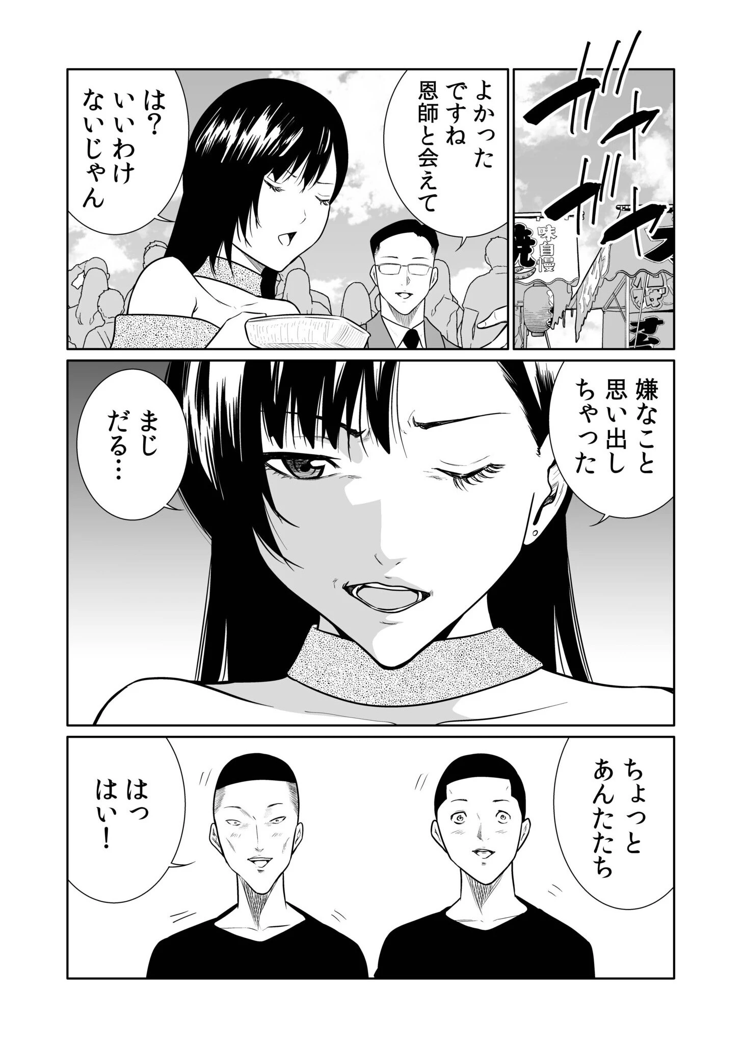 悪事の代償〜秘密を握られた女たち〜（28） 5ページ
