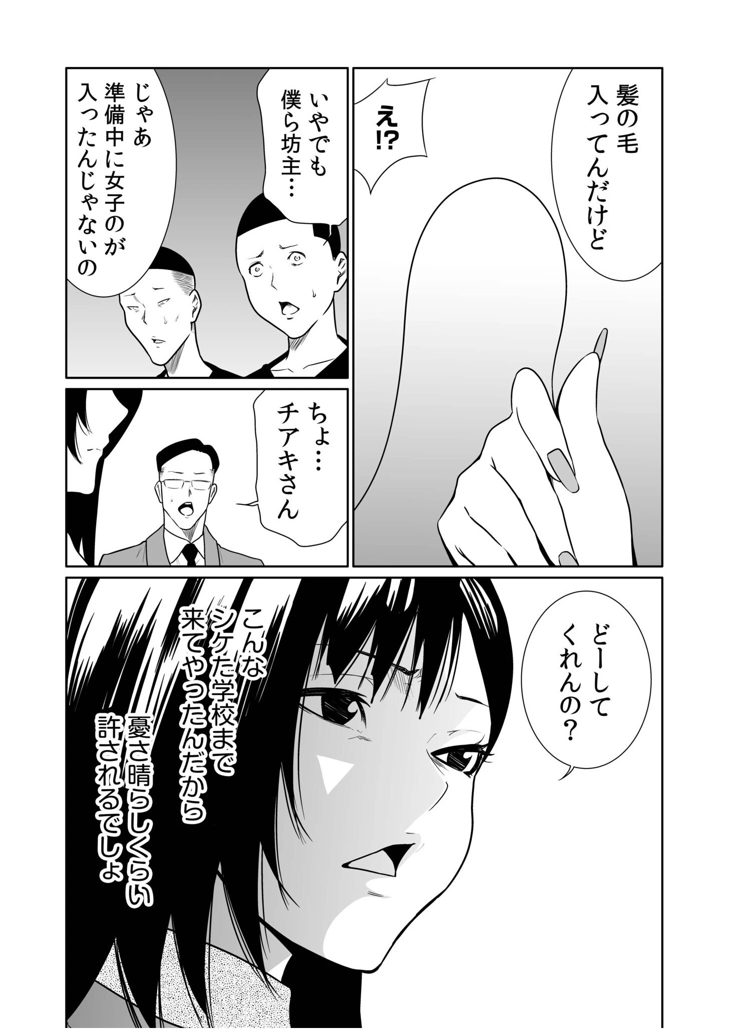 悪事の代償〜秘密を握られた女たち〜（28） 6ページ
