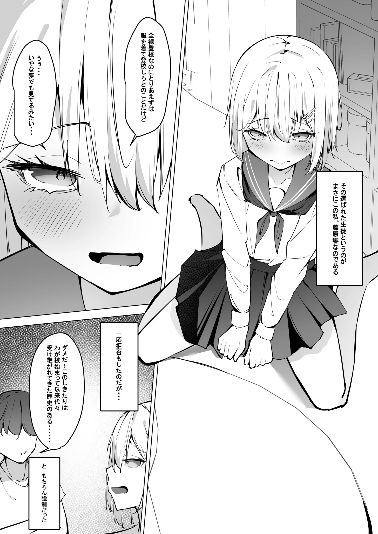 全裸登校係（1） 6ページ