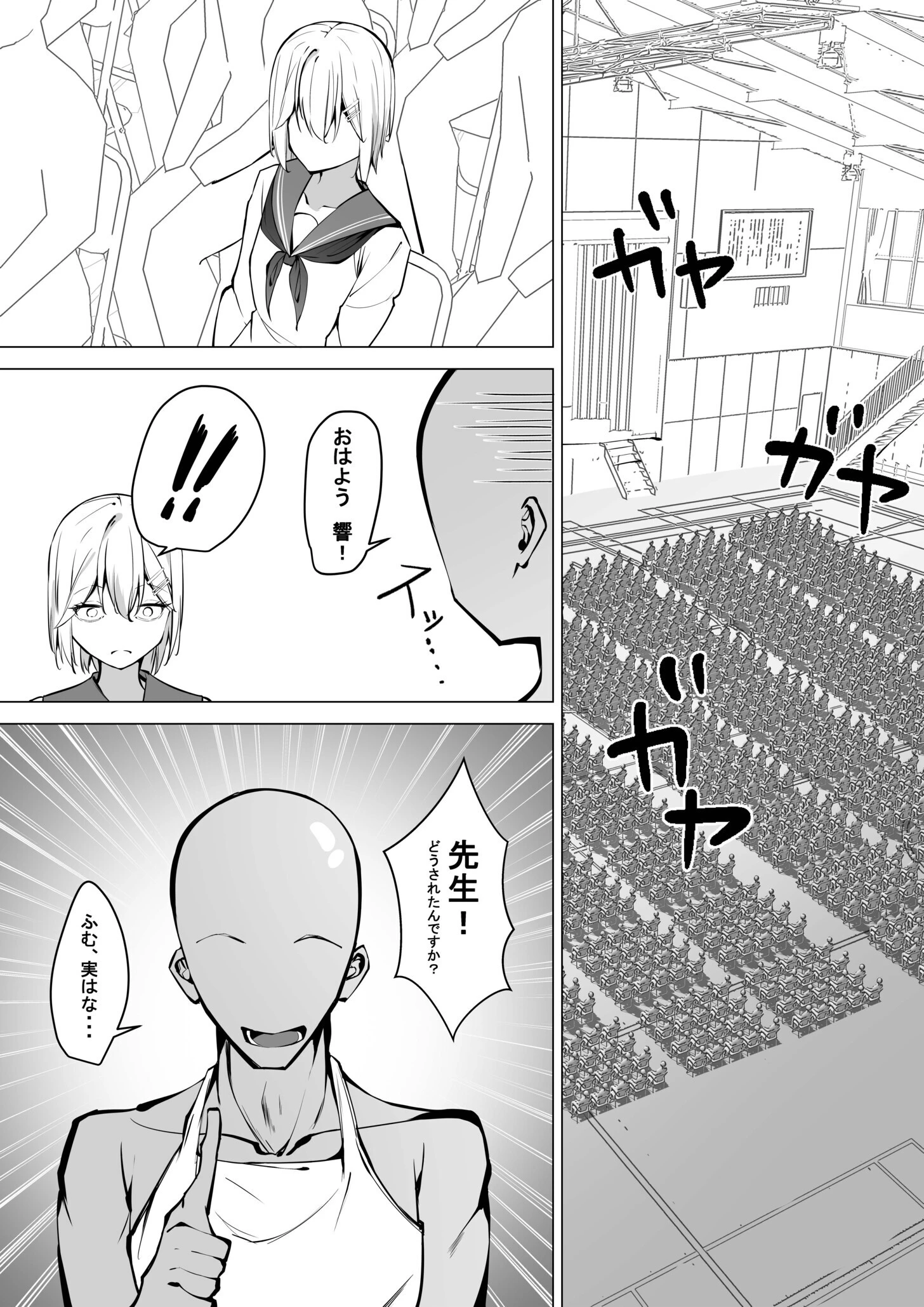 全裸登校係（1） 8ページ