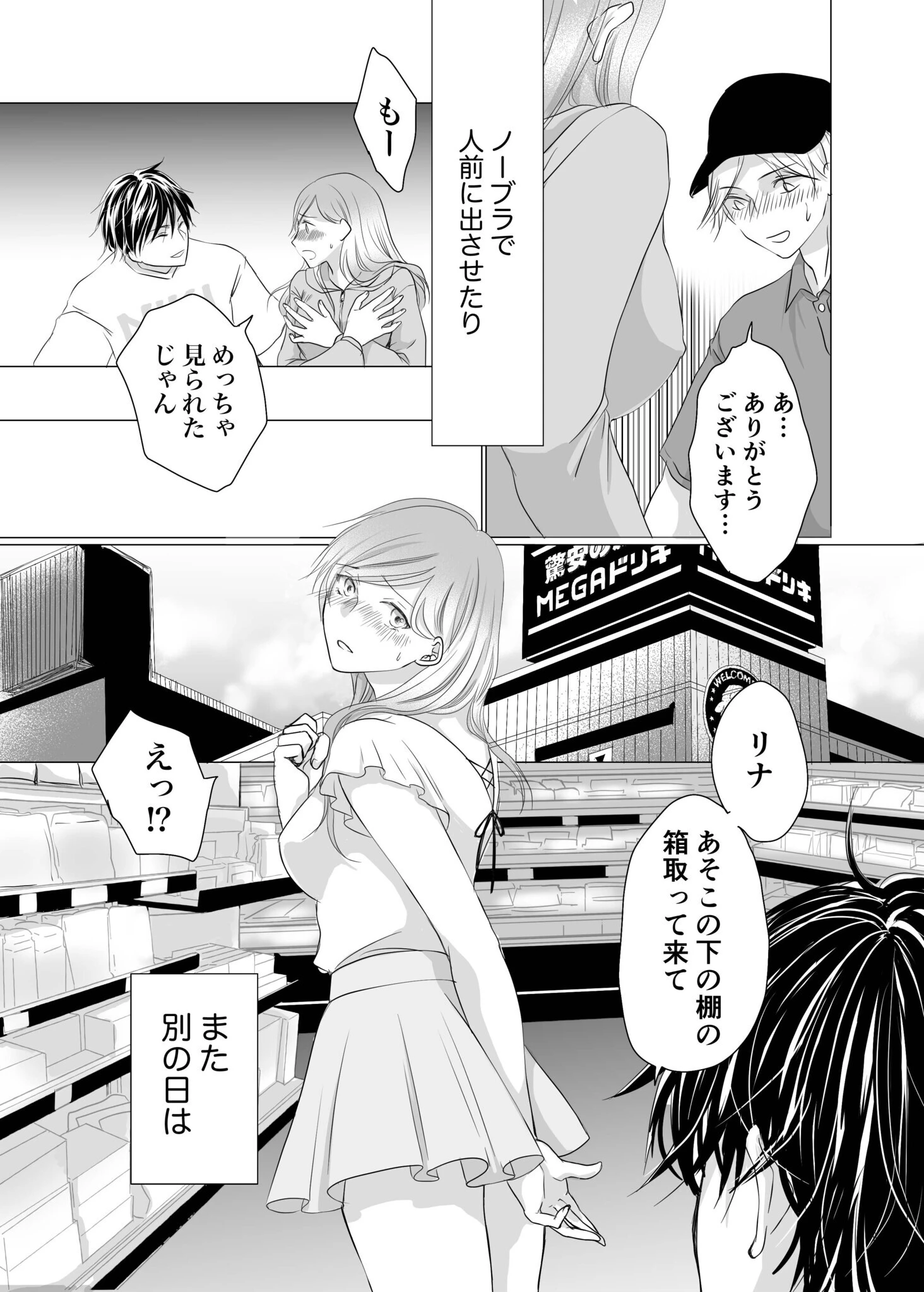 リナの体験談（1）〜ショーパンの隙間からノーパン露出〜 5ページ