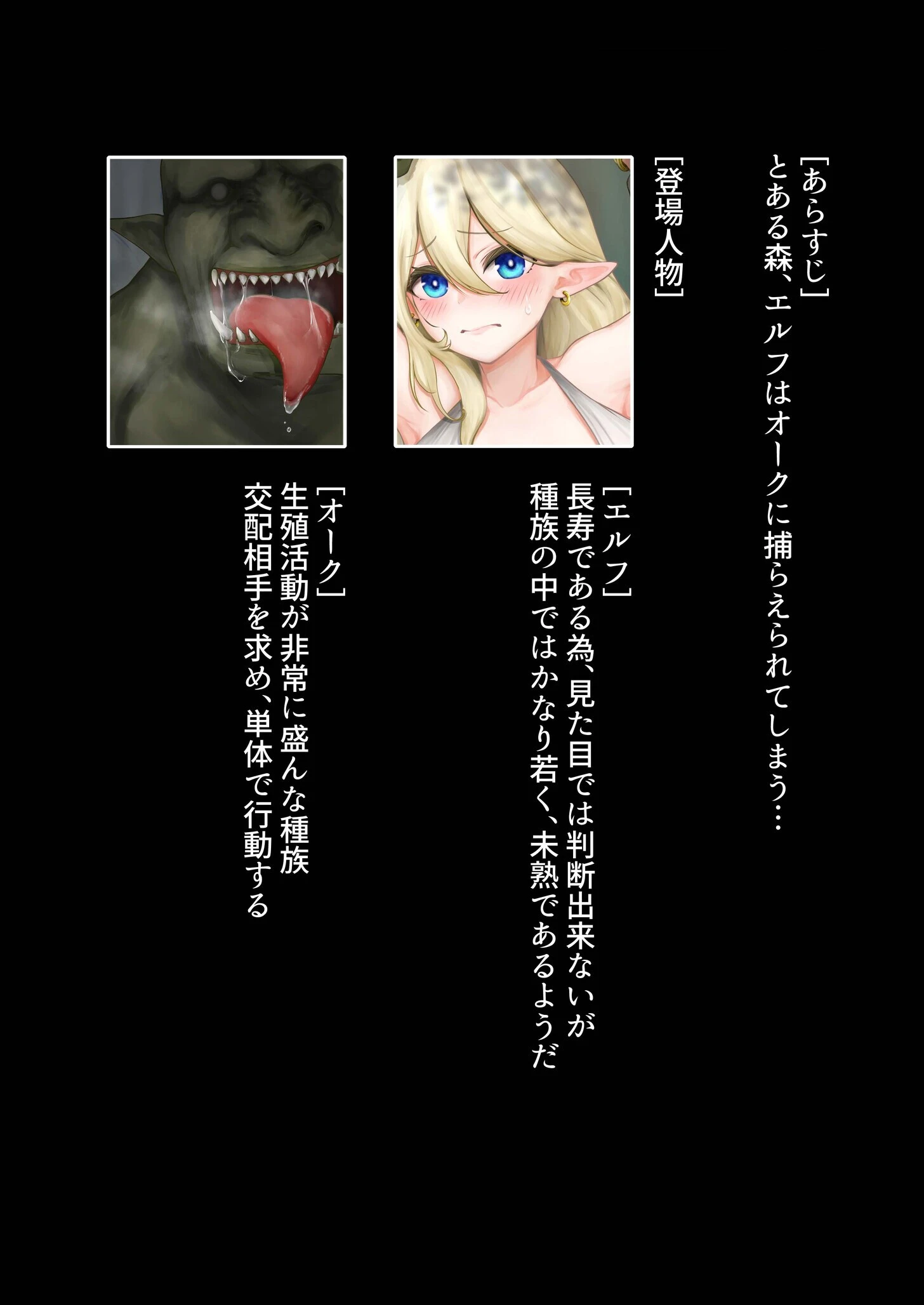エルフさんが発情オークに出会ったら…（単話） 2ページ
