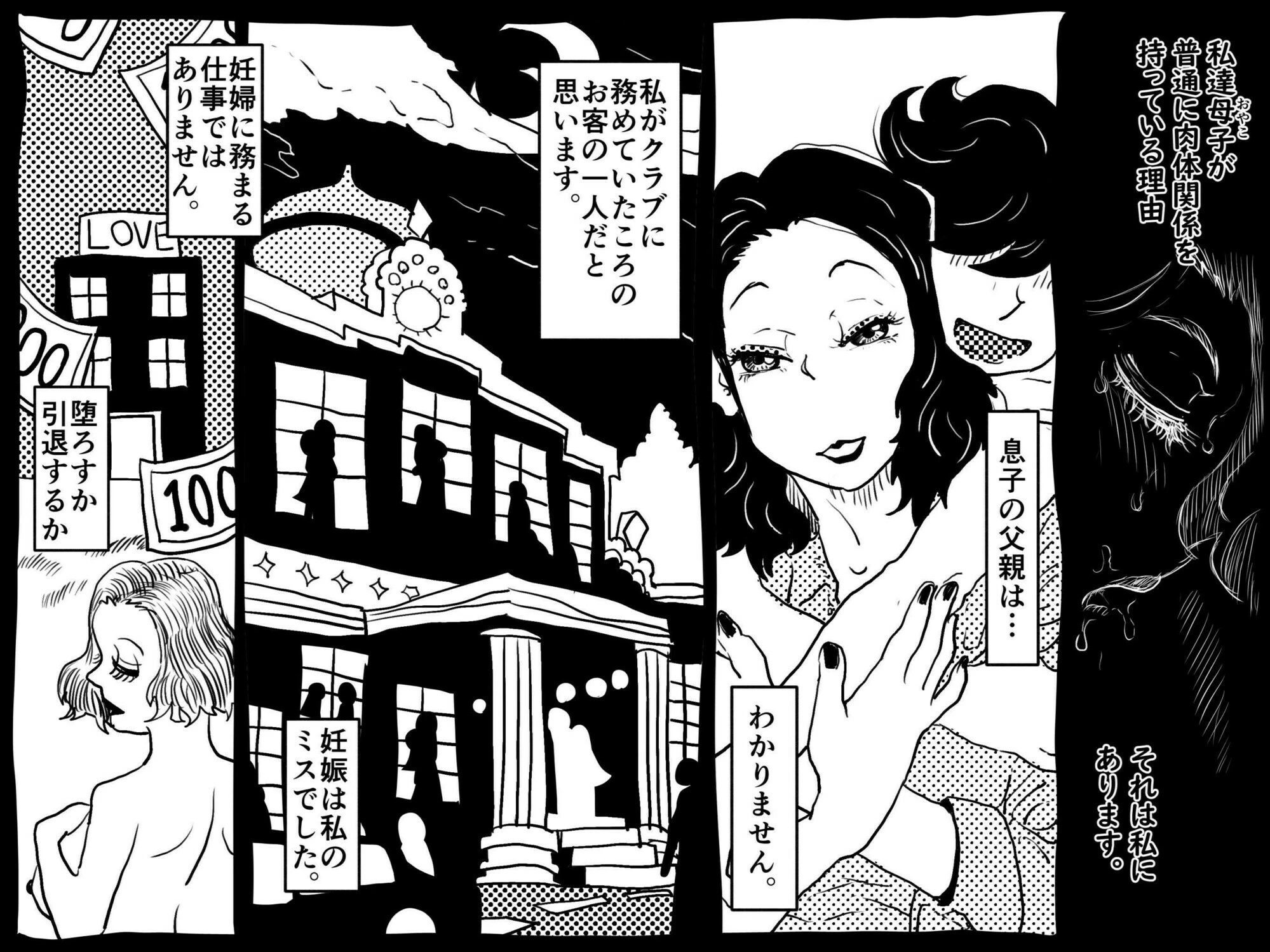 お母さんと僕（12）〜身体を売りながら、ワンルームで息子を育てているお母さんの話。〜 9ページ