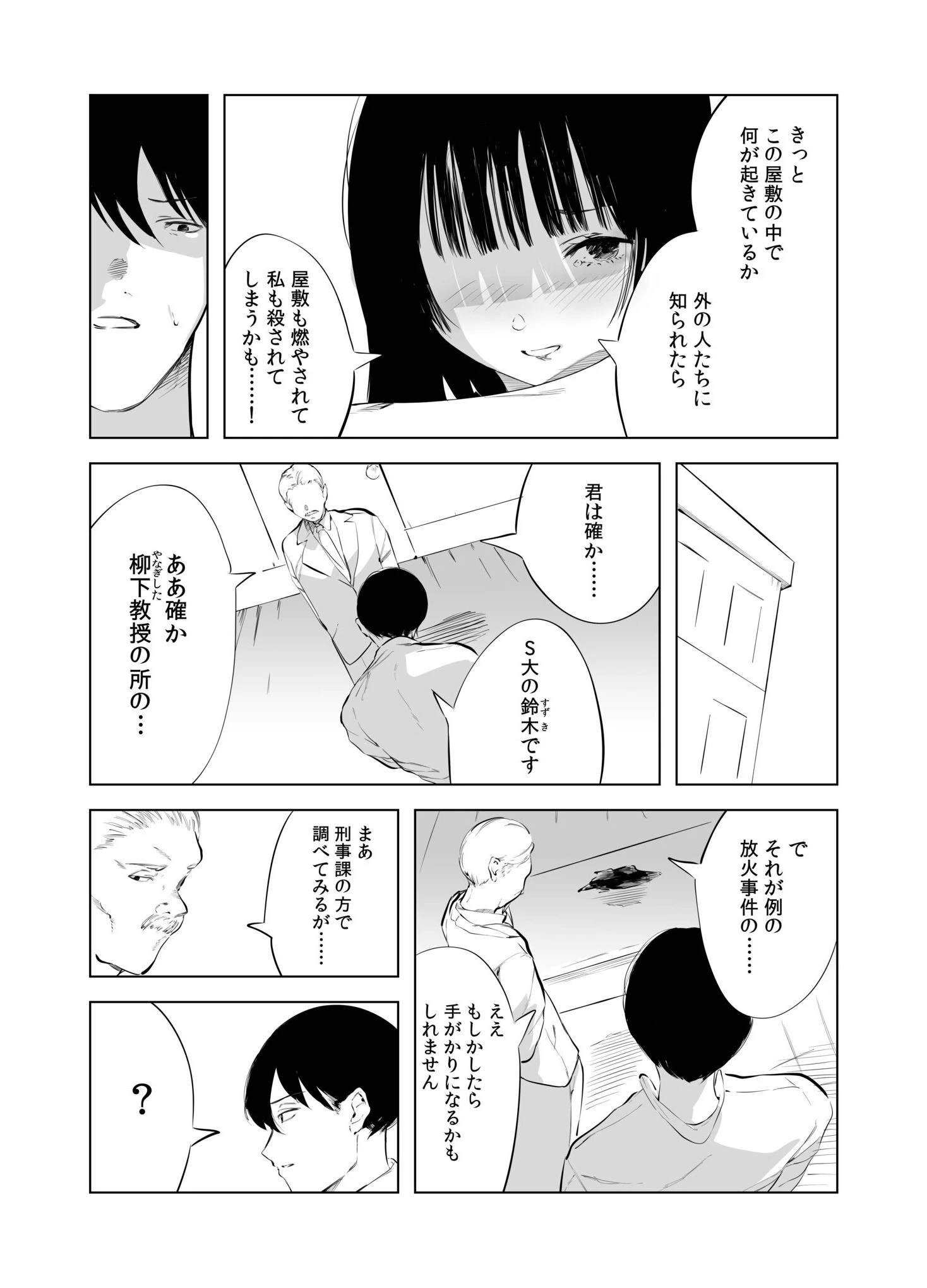 煙花のひめごと（3） 5ページ