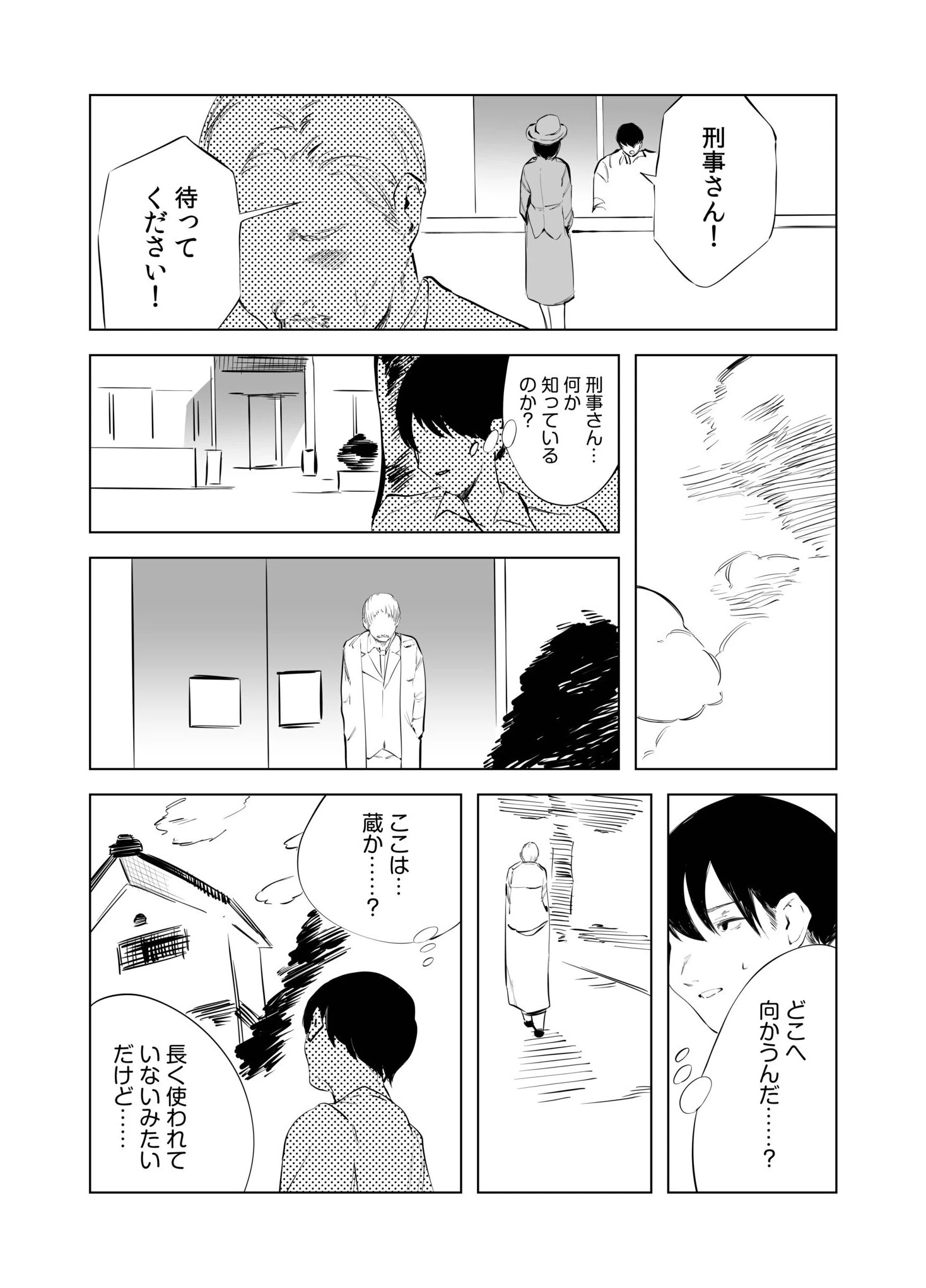 煙花のひめごと（3） 7ページ