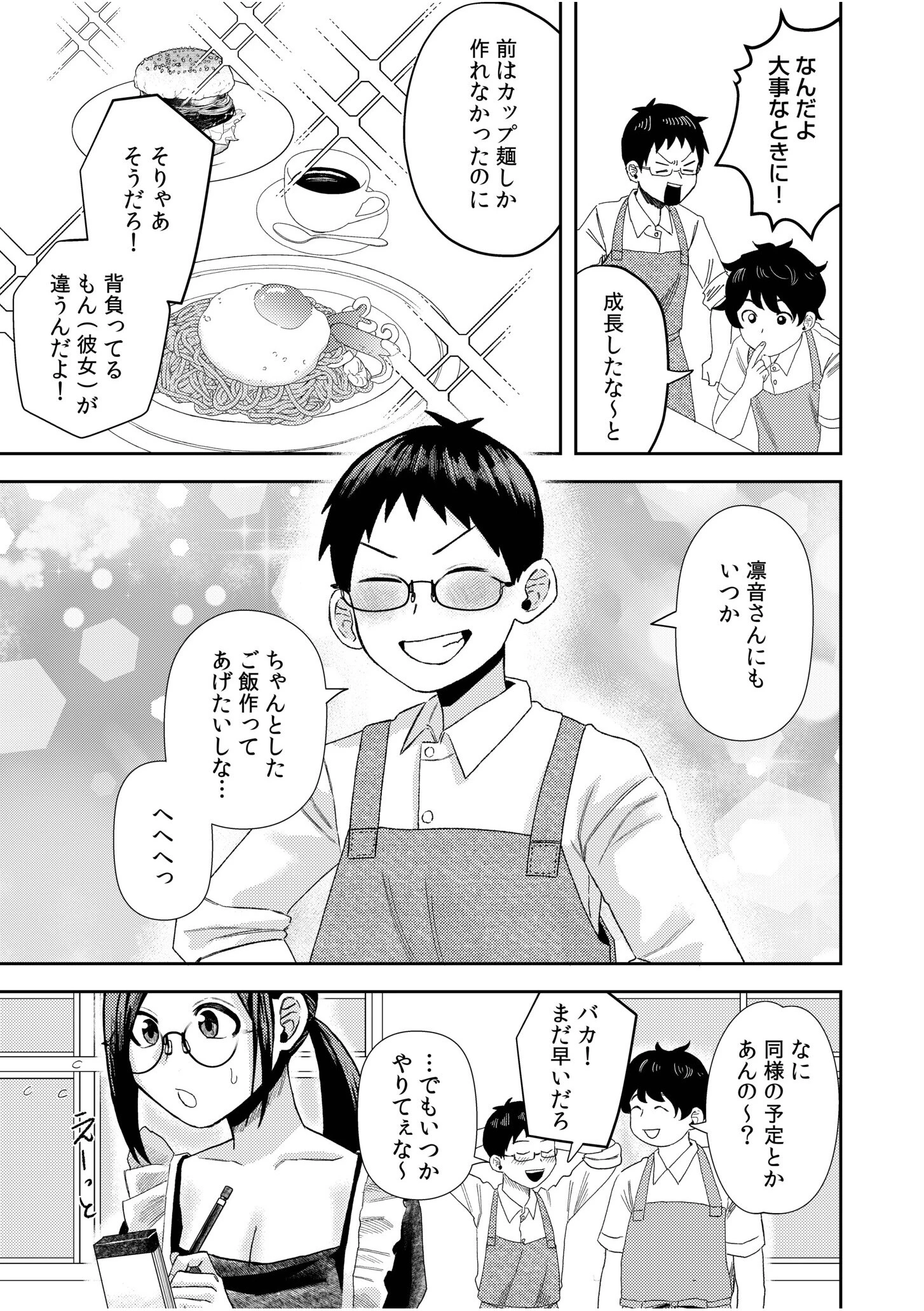 オタク同士の童貞処女がはじめてのセックスをする話（9） 5ページ