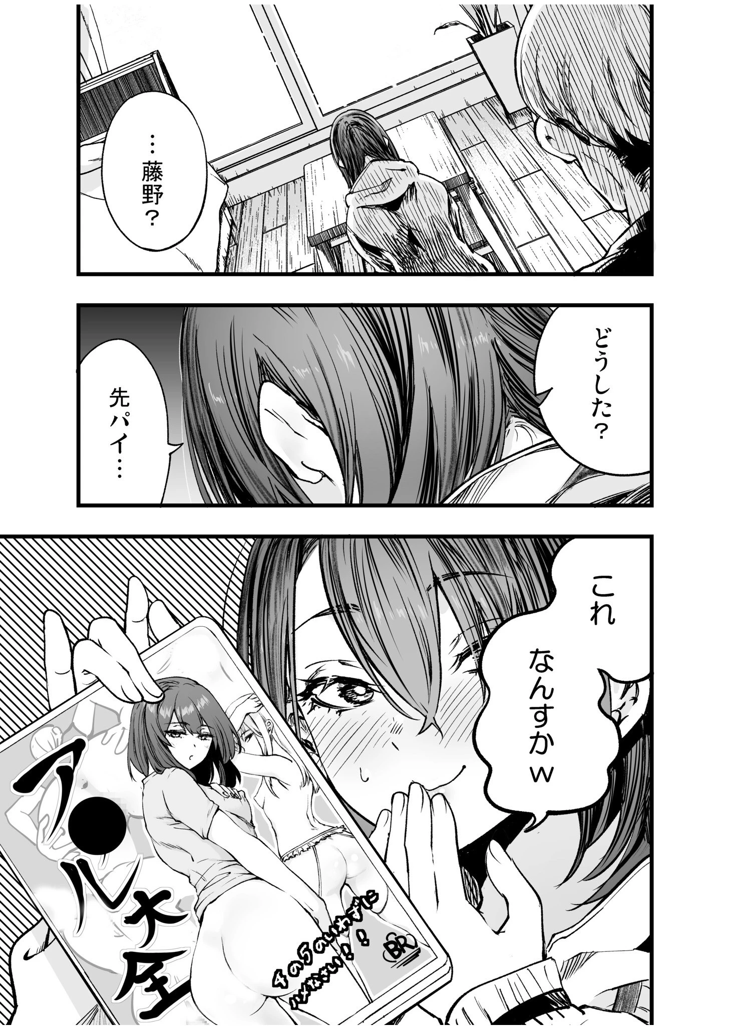 ふたりが幸せになっていく姿を見るくらいなら死んだほうがいい。（3） 3ページ