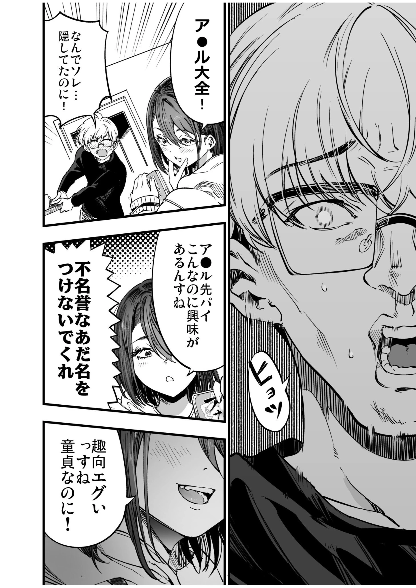 ふたりが幸せになっていく姿を見るくらいなら死んだほうがいい。（3） 4ページ