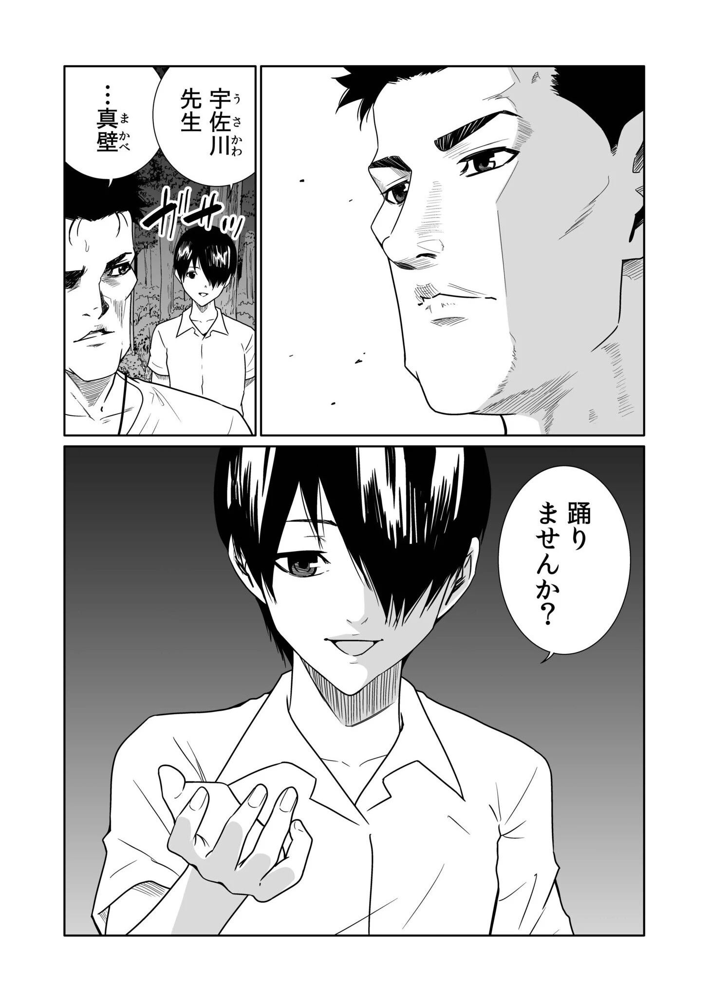 悪事の代償〜秘密を握られた女たち〜(29) 5ページ