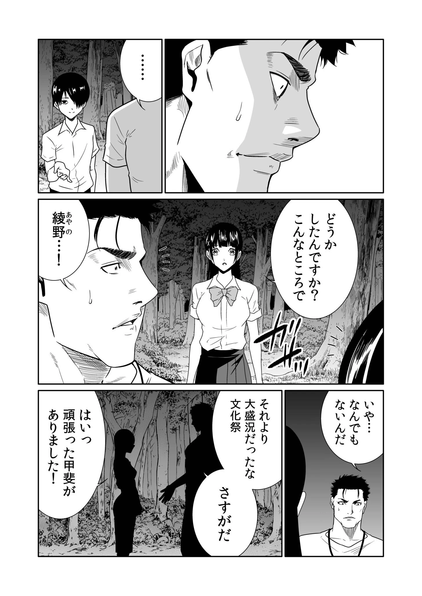 悪事の代償〜秘密を握られた女たち〜(29) 6ページ