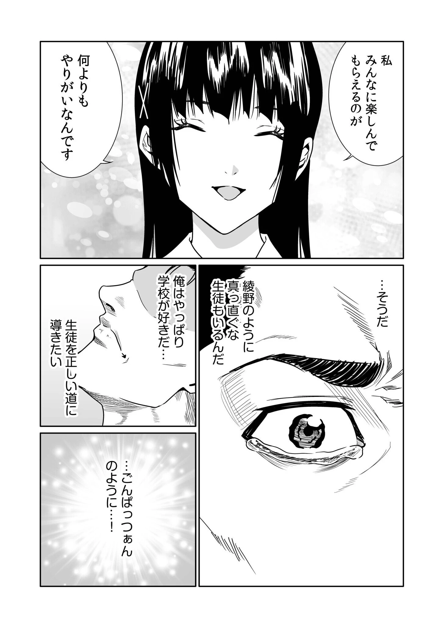 悪事の代償〜秘密を握られた女たち〜(29) 7ページ