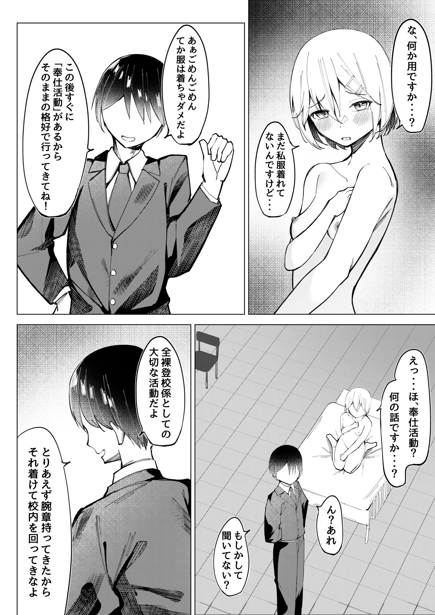 全裸登校係（2） 6ページ