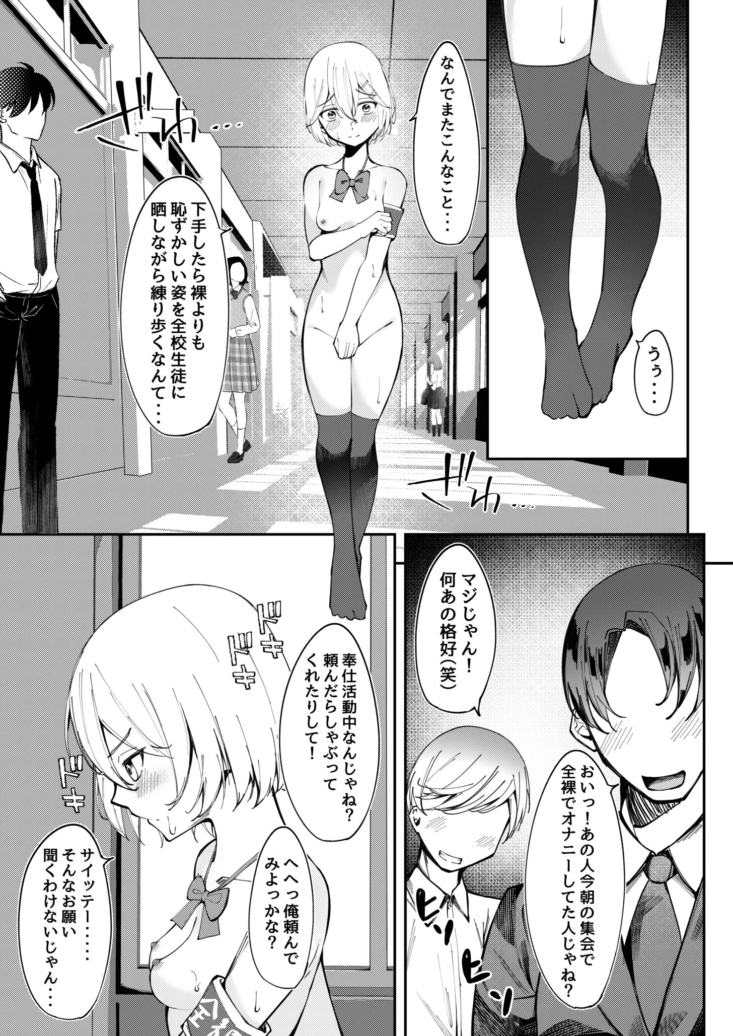 全裸登校係（2） 7ページ