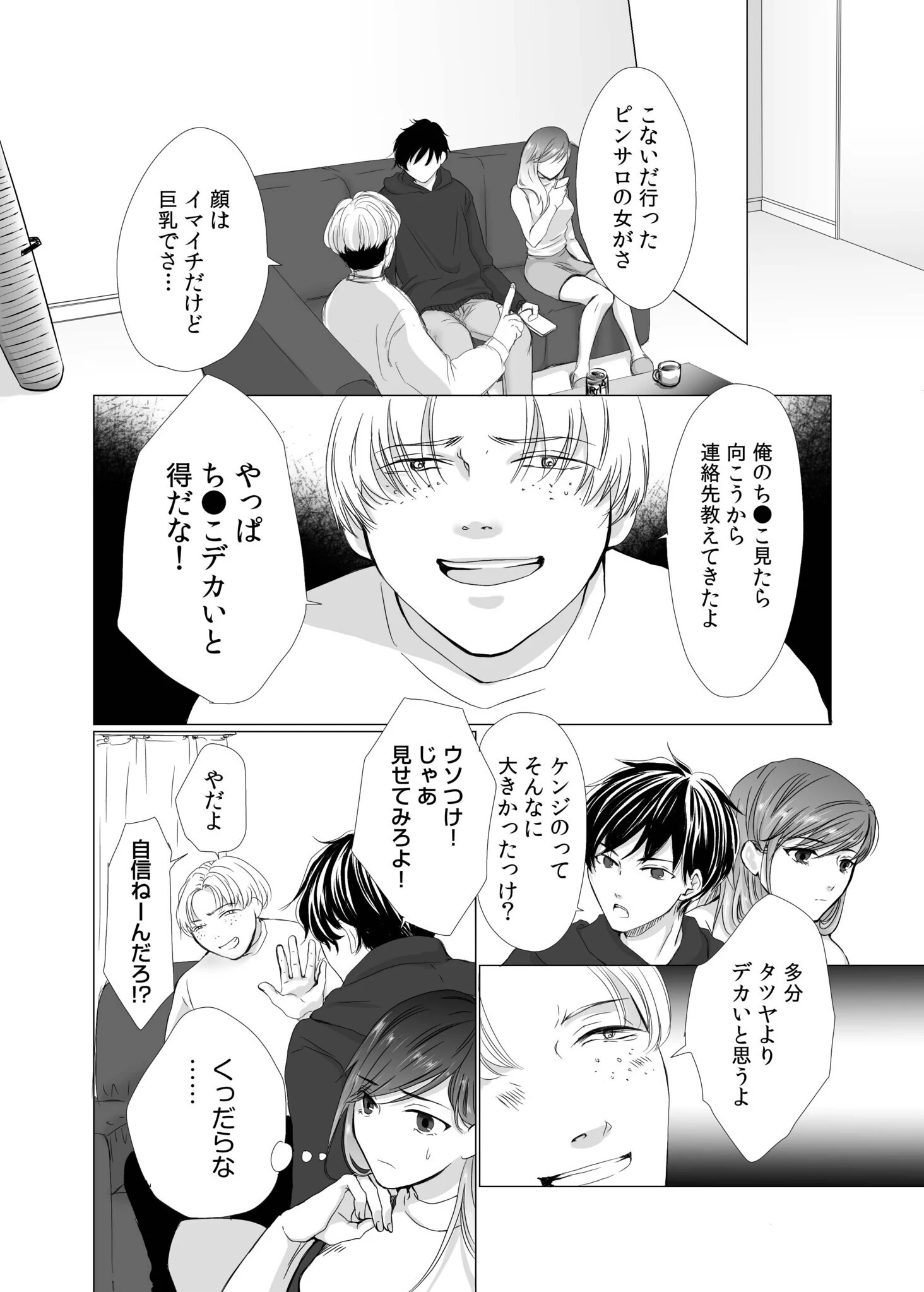 リナの体験談(2)〜彼の友達の巨根〜 6ページ