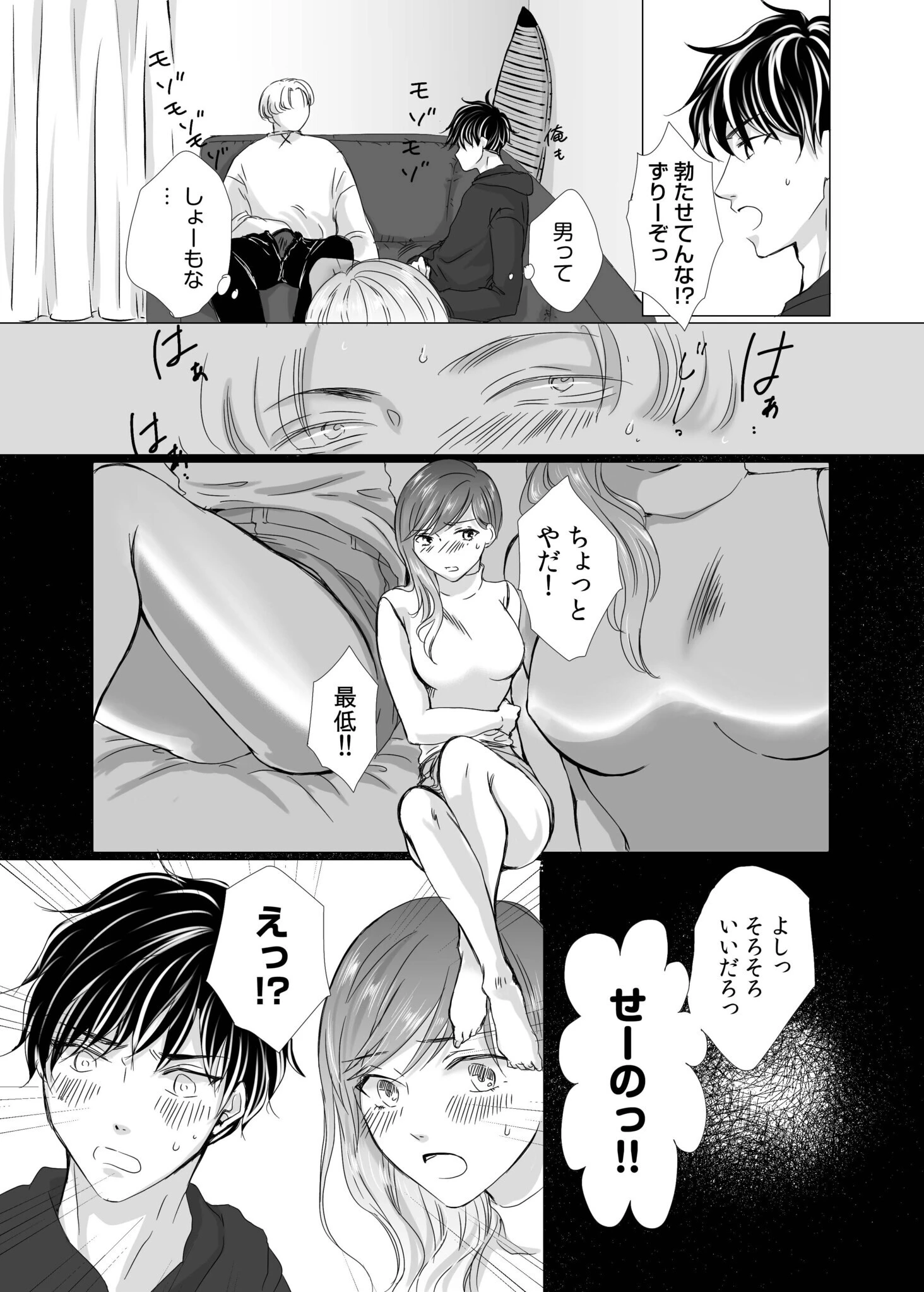 リナの体験談（2）〜彼の友達の巨根〜 9ページ