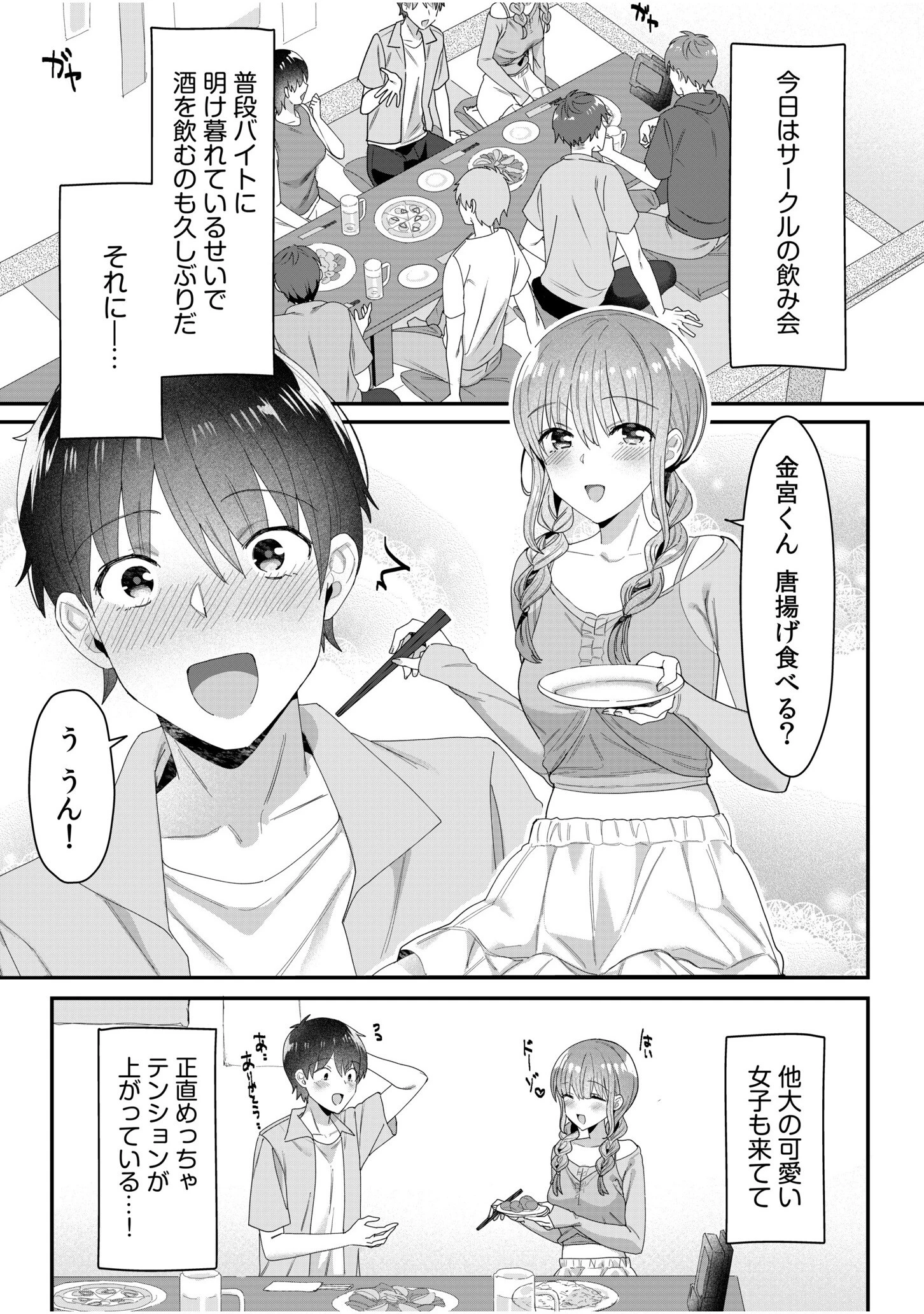 シングルマザーハウス（10） 3ページ