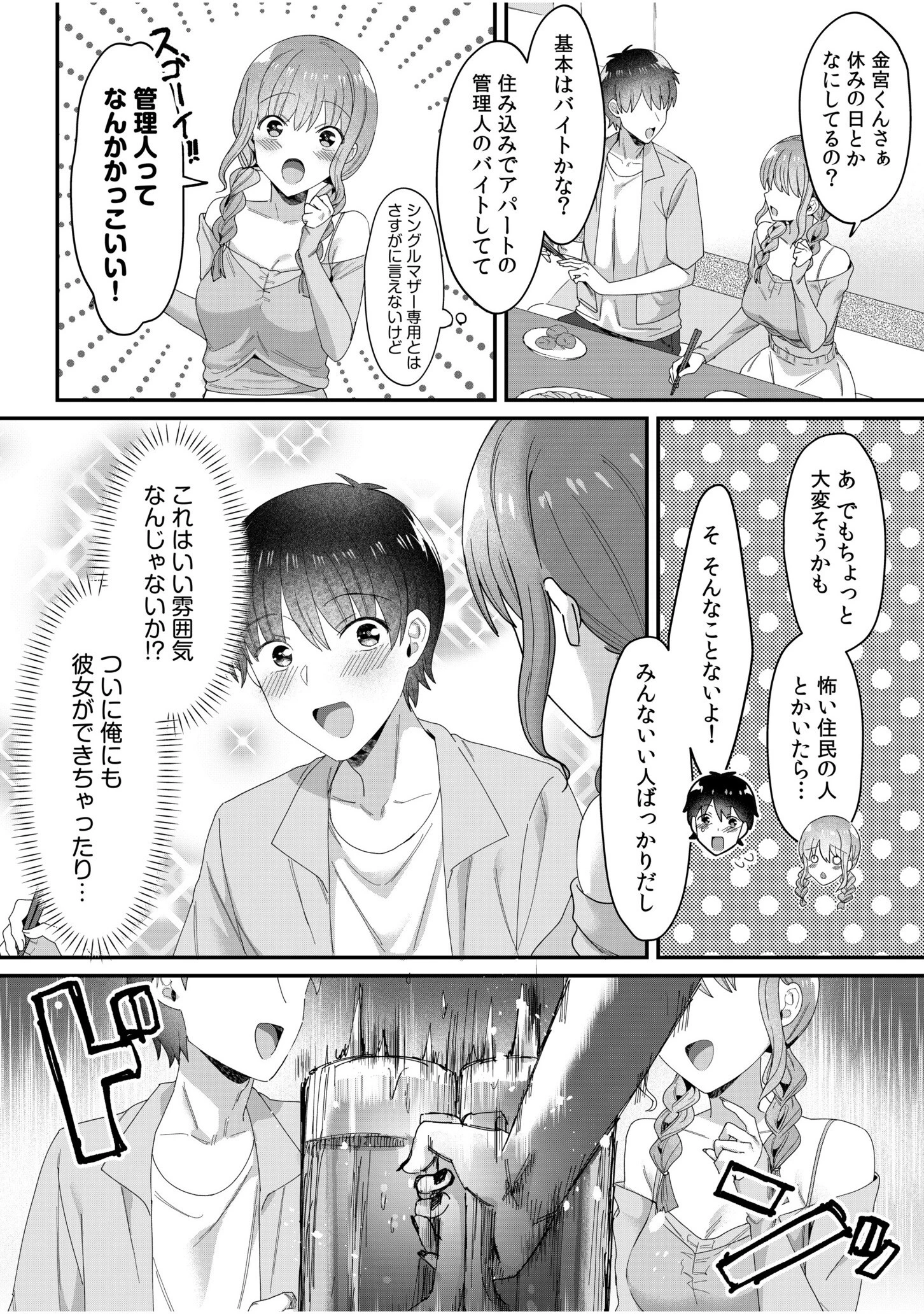 シングルマザーハウス（10） 4ページ