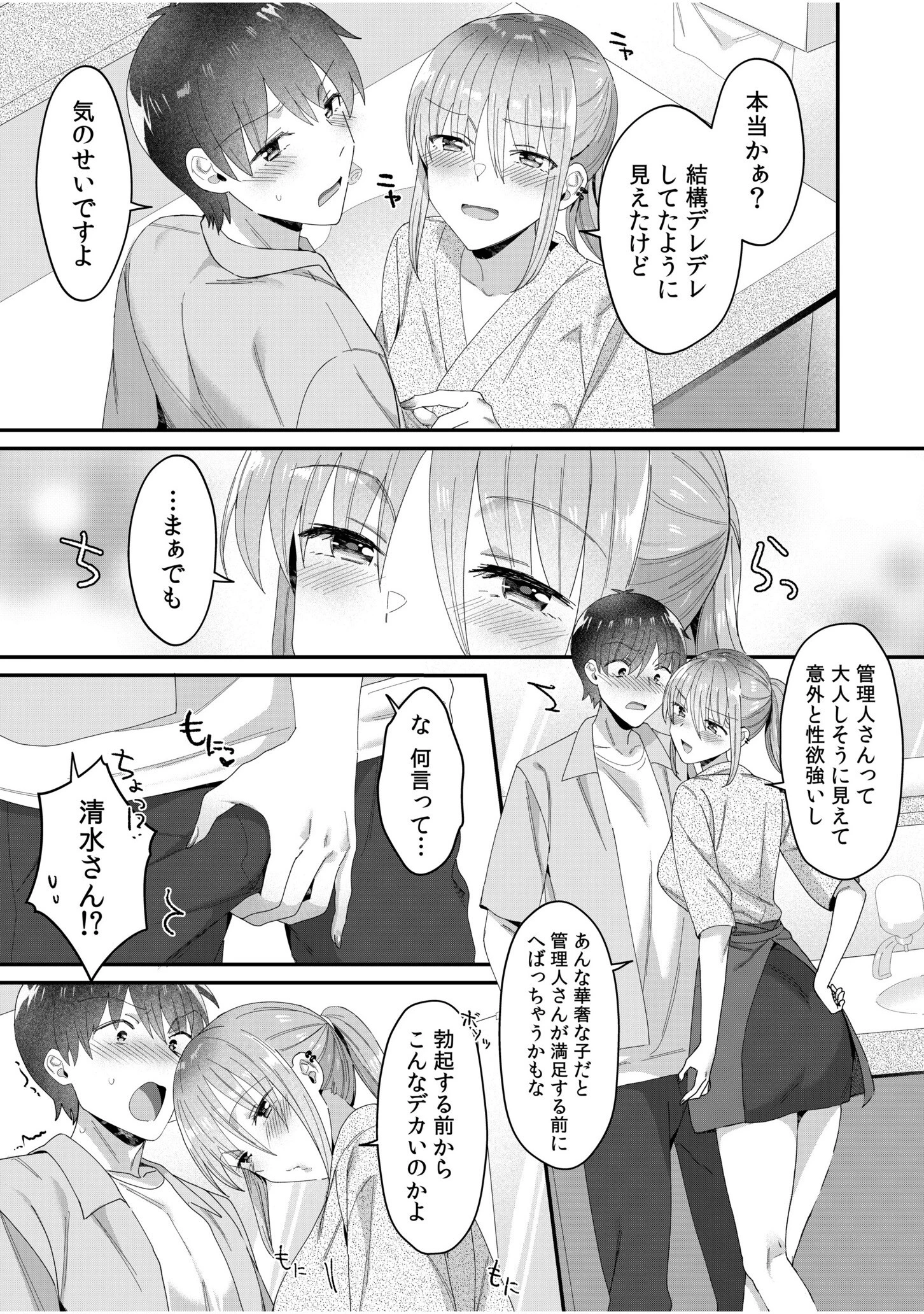 シングルマザーハウス（10） 7ページ