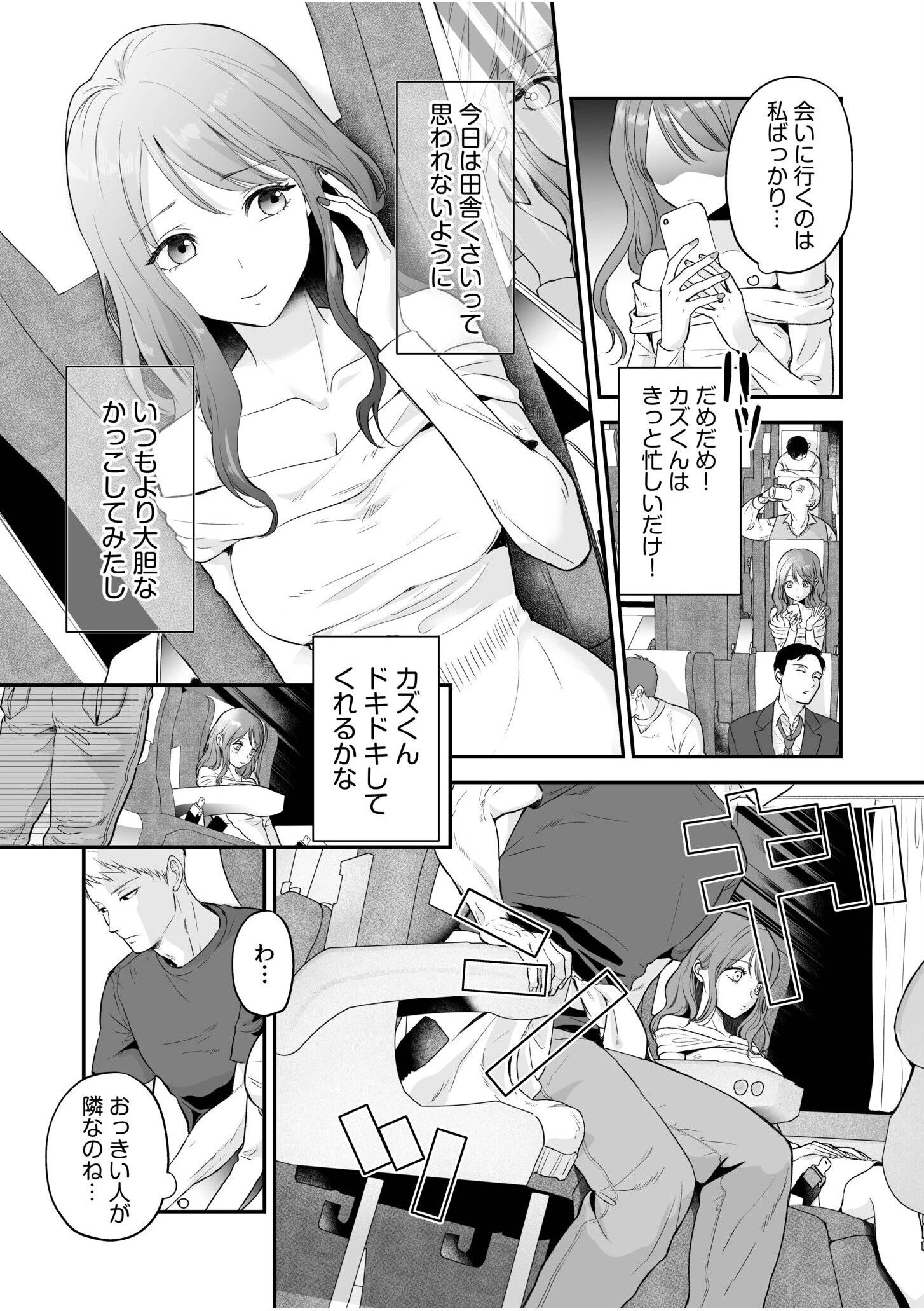 「イキ顔みんなに見られちゃう…っ」スリルたっぷりの密着エッチでとめられない背徳×快楽トリップ 4ページ