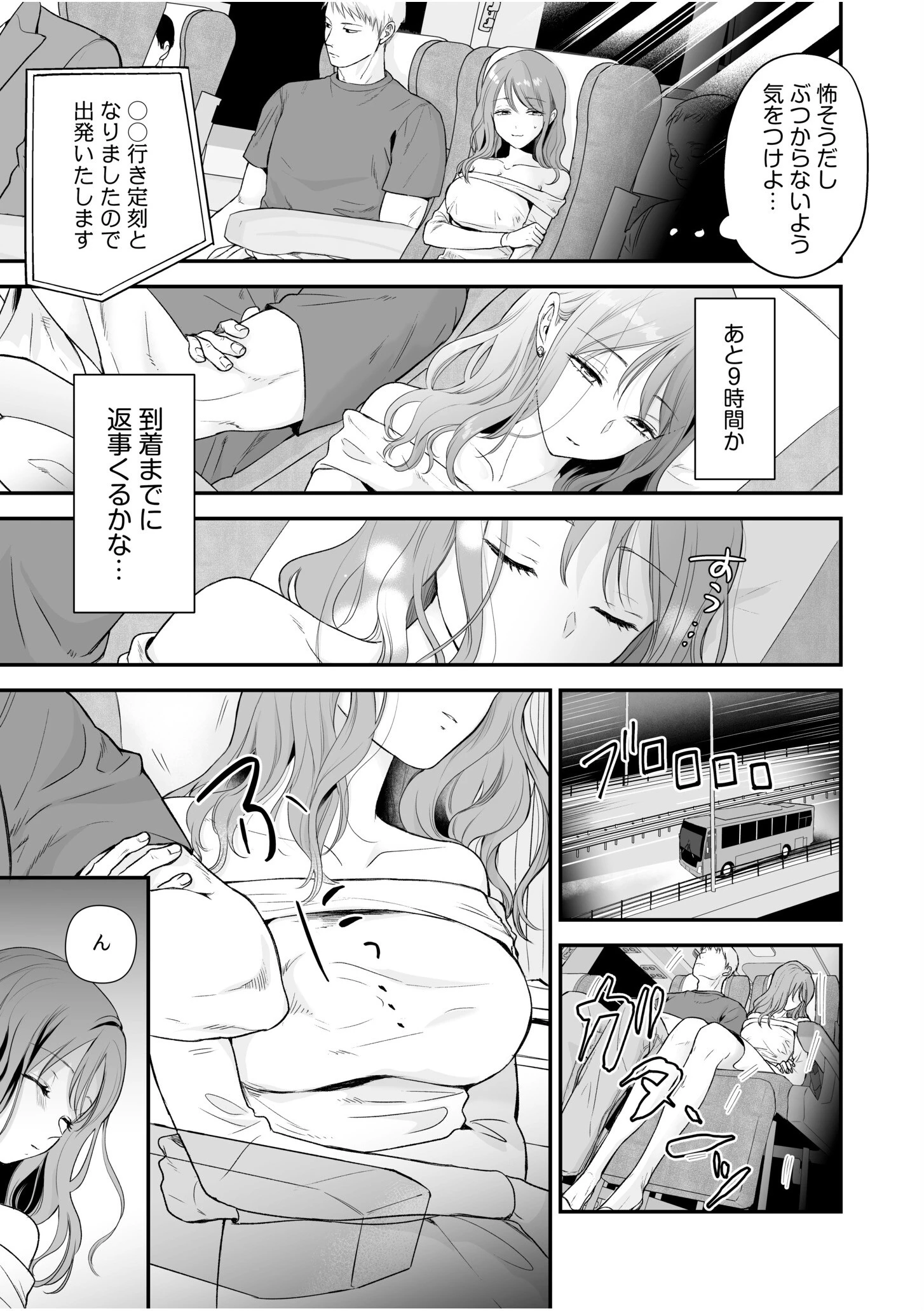 「イキ顔みんなに見られちゃう…っ」スリルたっぷりの密着エッチでとめられない背徳×快楽トリップ 5ページ