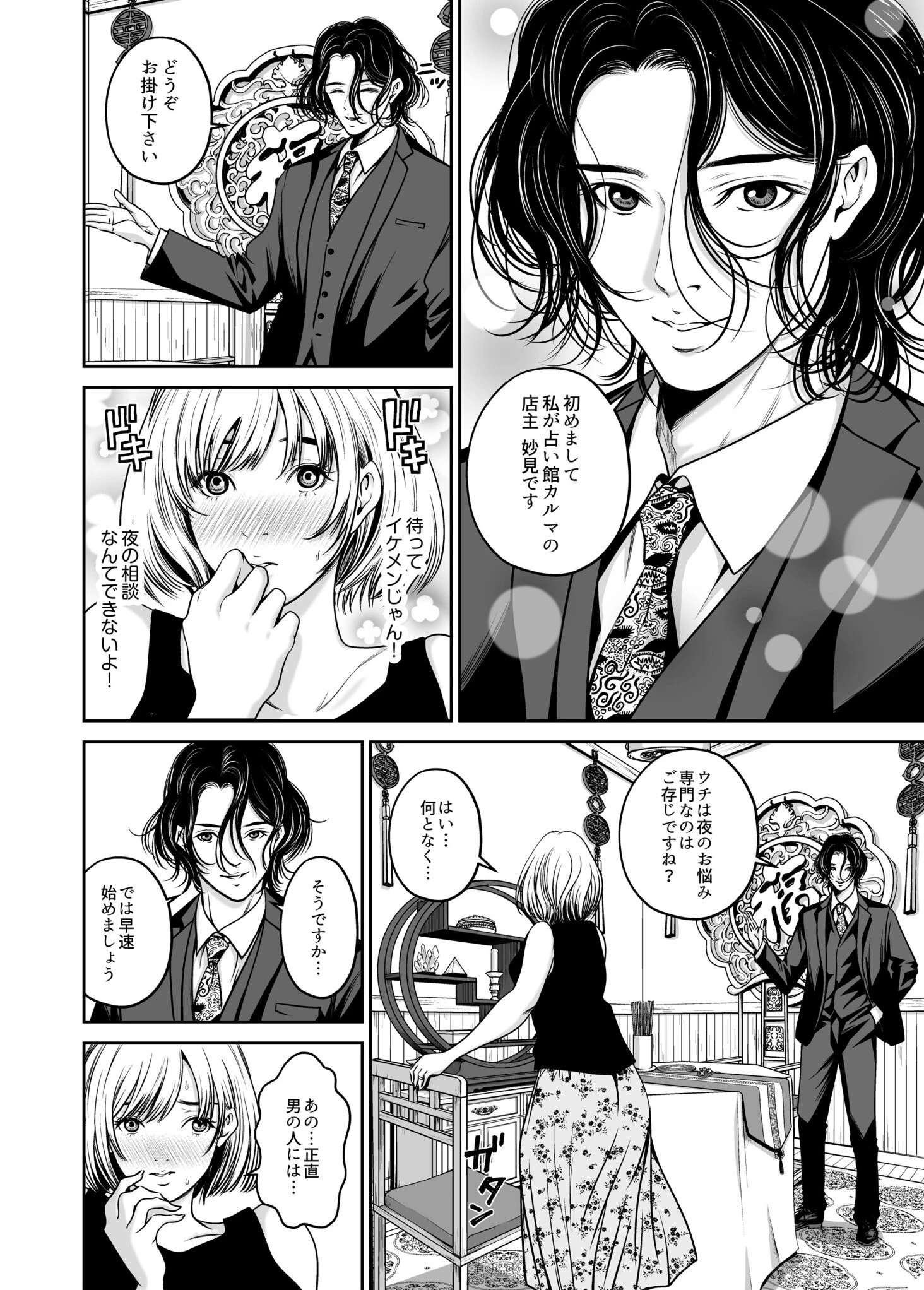 復讐につき、お前の嫁を抱く…≪電子単行本≫上巻 8ページ