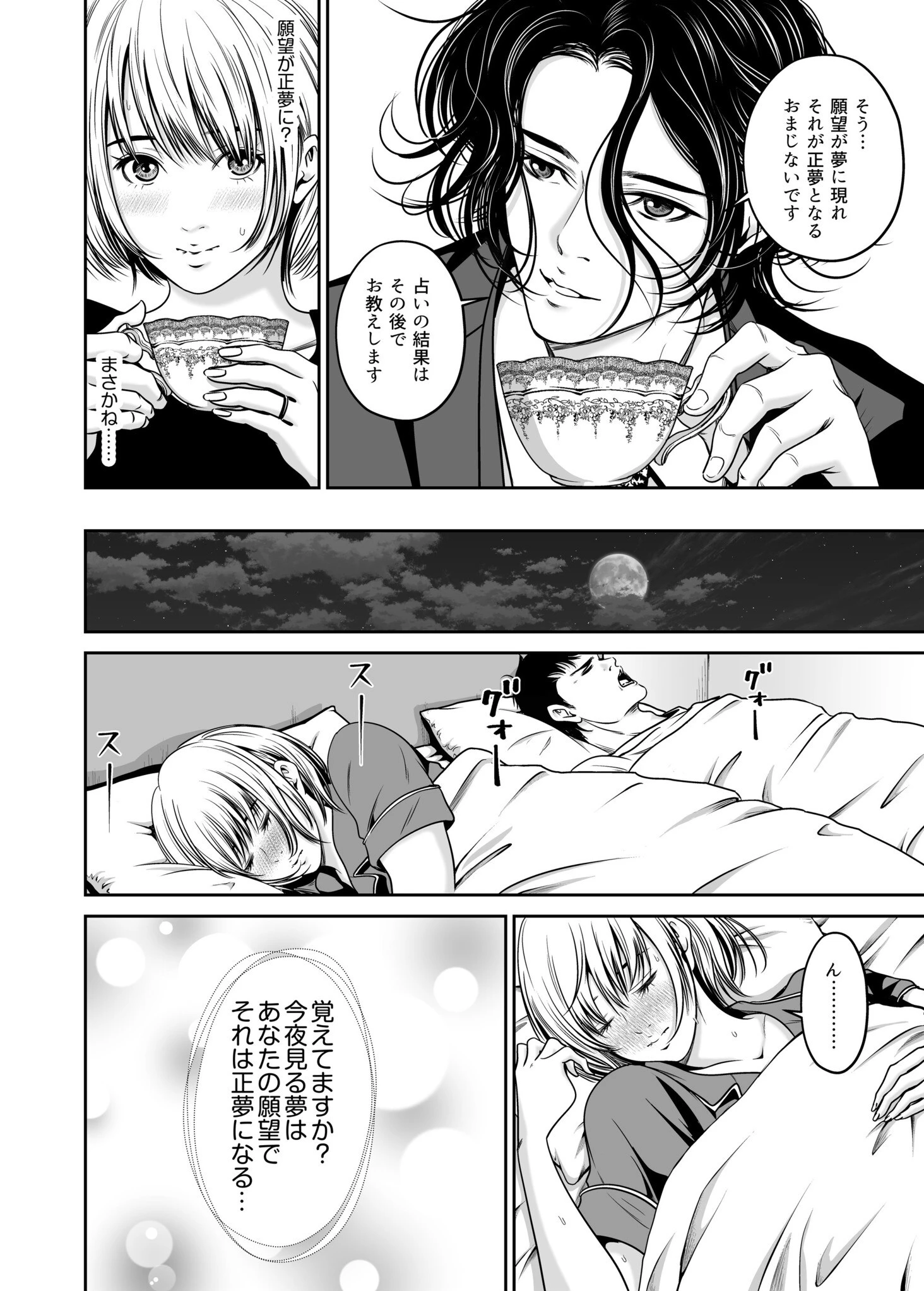 復讐につき、お前の嫁を抱く…≪電子単行本≫上巻 18ページ