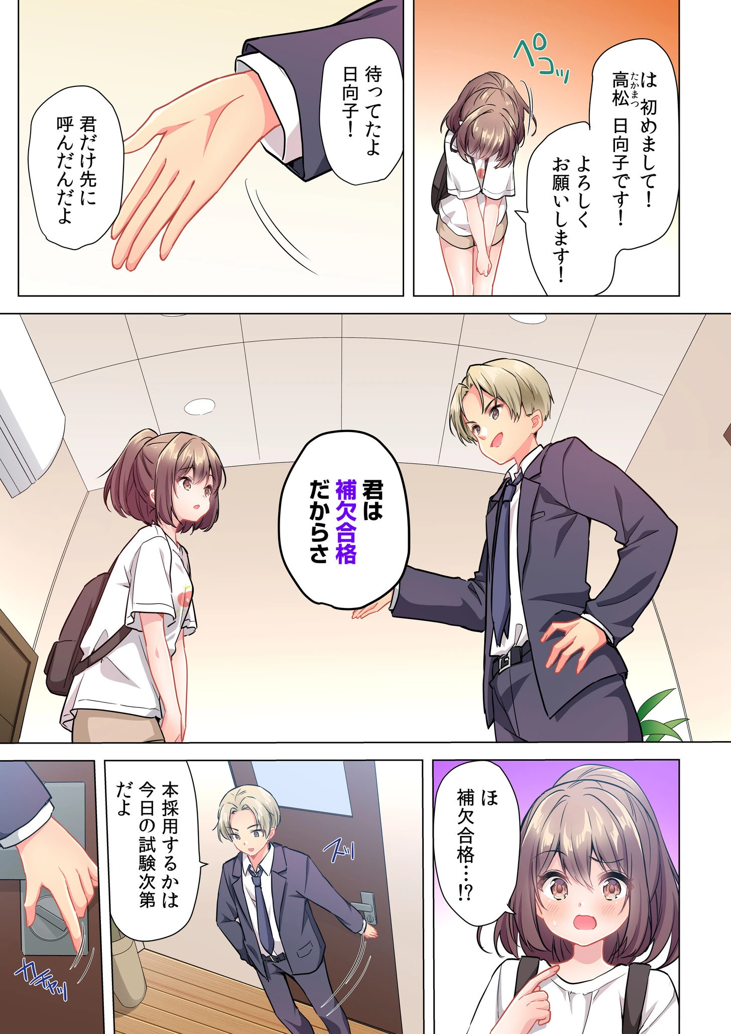 プロデューサーの命令はゼッタイです。〜いいなりアイドルの活動記録〜≪電子単行本≫ 7ページ