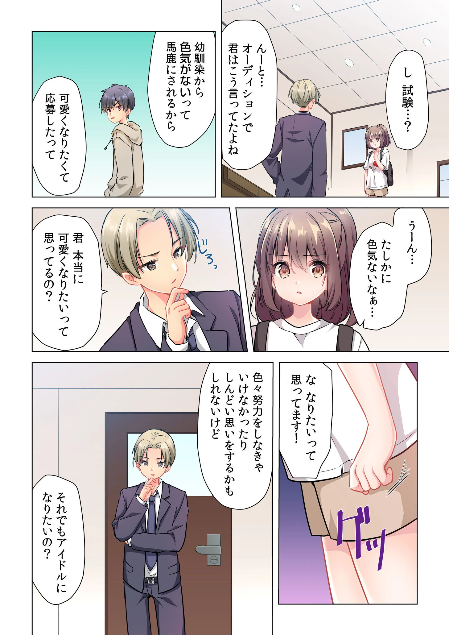 プロデューサーの命令はゼッタイです。〜いいなりアイドルの活動記録〜≪電子単行本≫ 8ページ