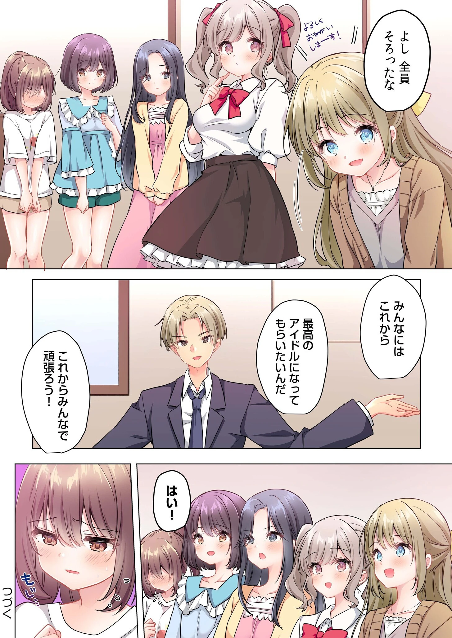 プロデューサーの命令はゼッタイです。〜いいなりアイドルの活動記録〜≪電子単行本≫ 26ページ